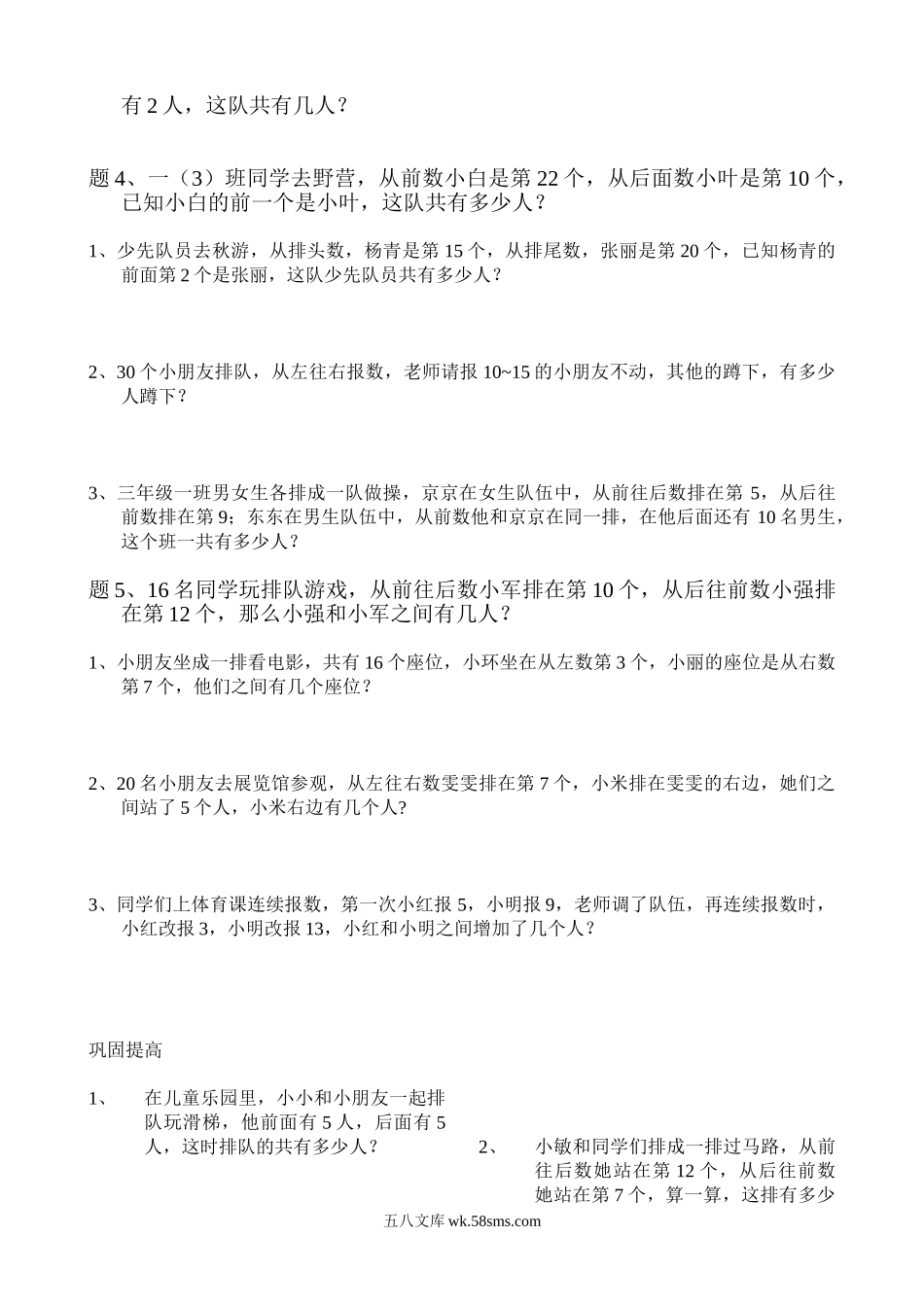 小学一年级数学上册_3-6-3-2、练习题、作业、试题、试卷_通用_一年级数学上排队问题-2.doc_第2页