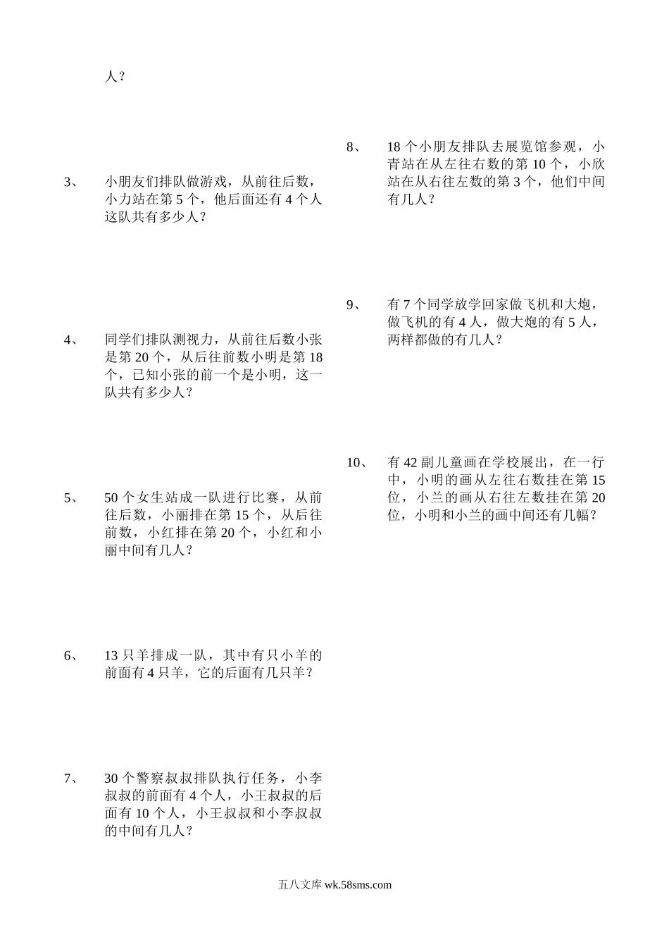 小学一年级数学上册_3-6-3-2、练习题、作业、试题、试卷_通用_一年级数学上排队问题-2.doc_第3页