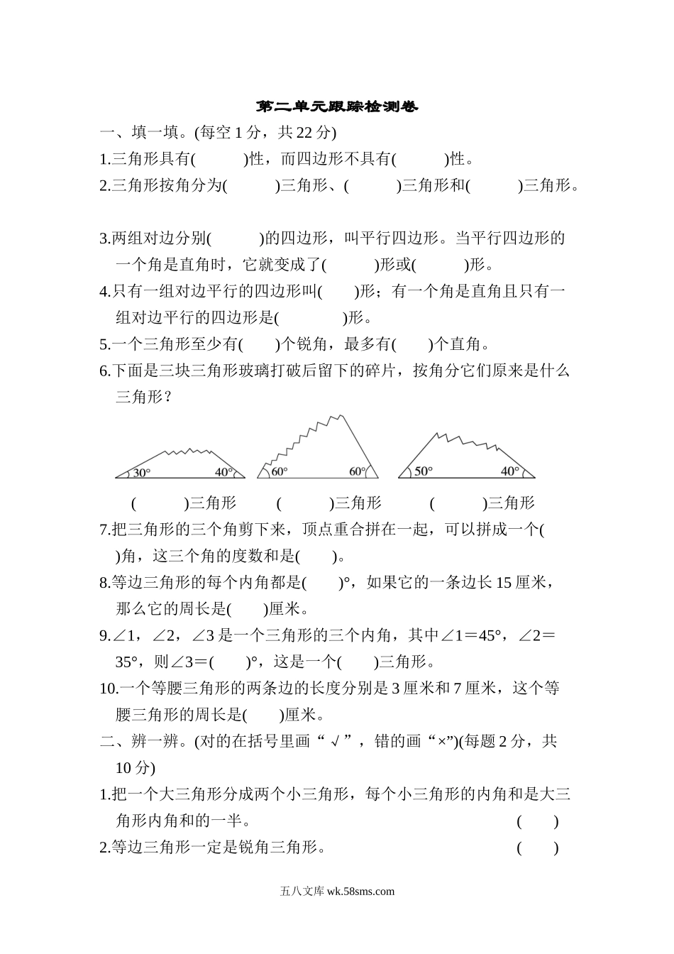 小学四年级数学下册_3-9-4-2、练习题、作业、试题、试卷_北师大版_单元测试卷_北师大四年级下册数学测试卷含答案-第二单元跟踪检测卷.doc_第1页