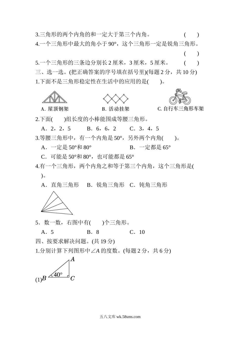 小学四年级数学下册_3-9-4-2、练习题、作业、试题、试卷_北师大版_单元测试卷_北师大四年级下册数学测试卷含答案-第二单元跟踪检测卷.doc_第2页