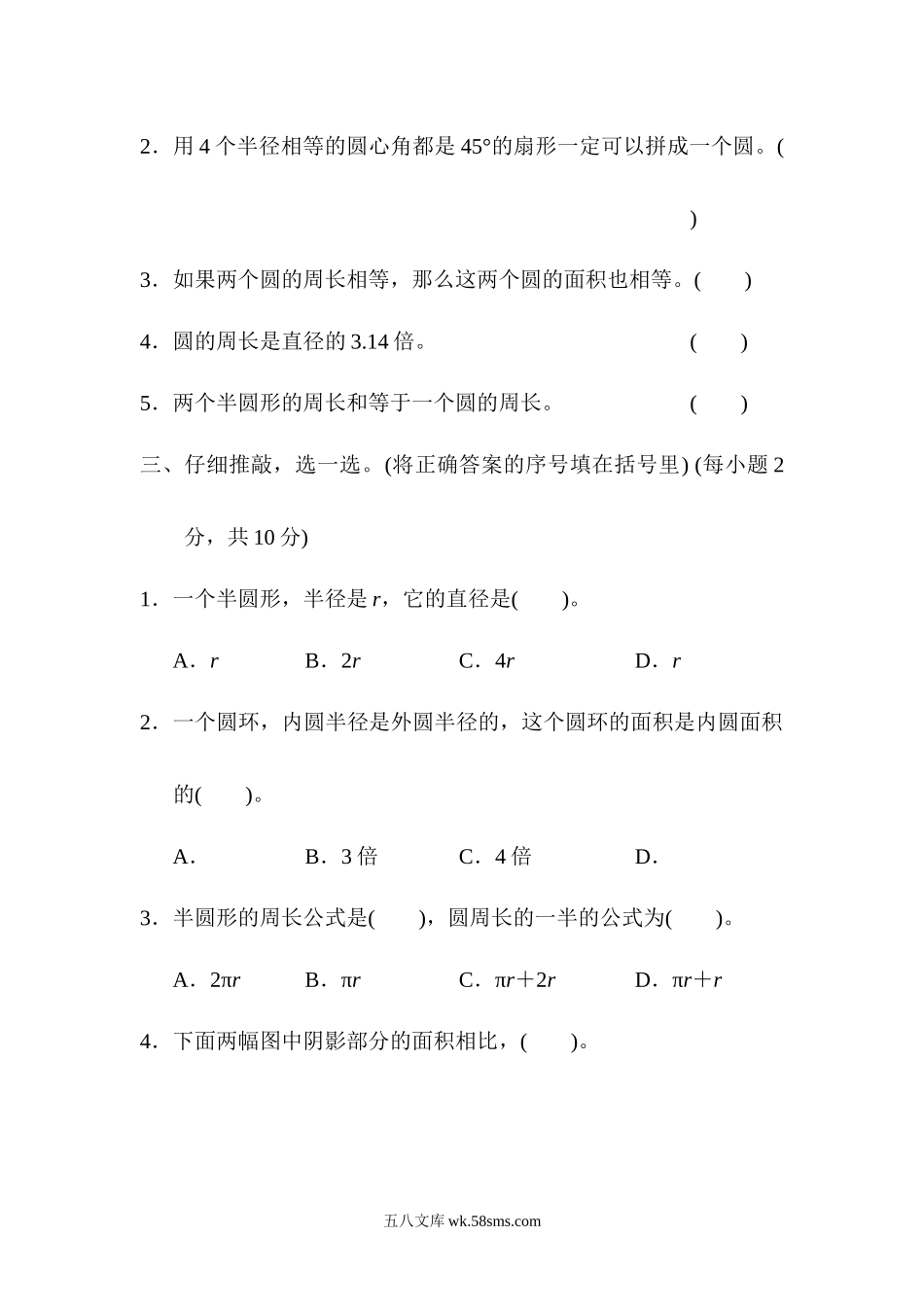 小学六年级数学上册_3-11-3-2、练习题、作业、试题、试卷_人教版_专项提升卷_5.巧求半圆形、圆环、扇形的周长与面积.docx_第3页