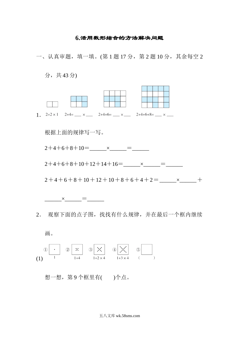 小学六年级数学上册_3-11-3-2、练习题、作业、试题、试卷_人教版_专项提升卷_6.活用数形结合的方法解决问题.docx_第1页