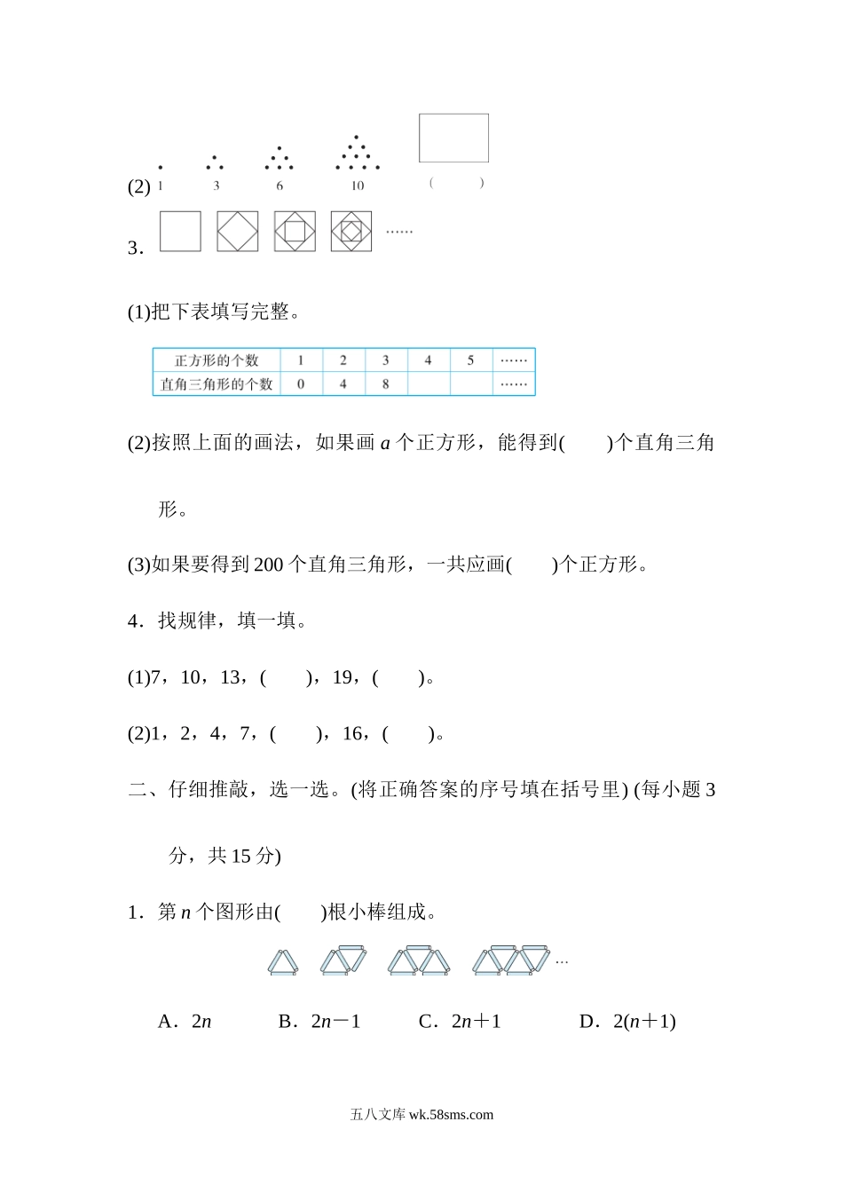 小学六年级数学上册_3-11-3-2、练习题、作业、试题、试卷_人教版_专项提升卷_6.活用数形结合的方法解决问题.docx_第2页