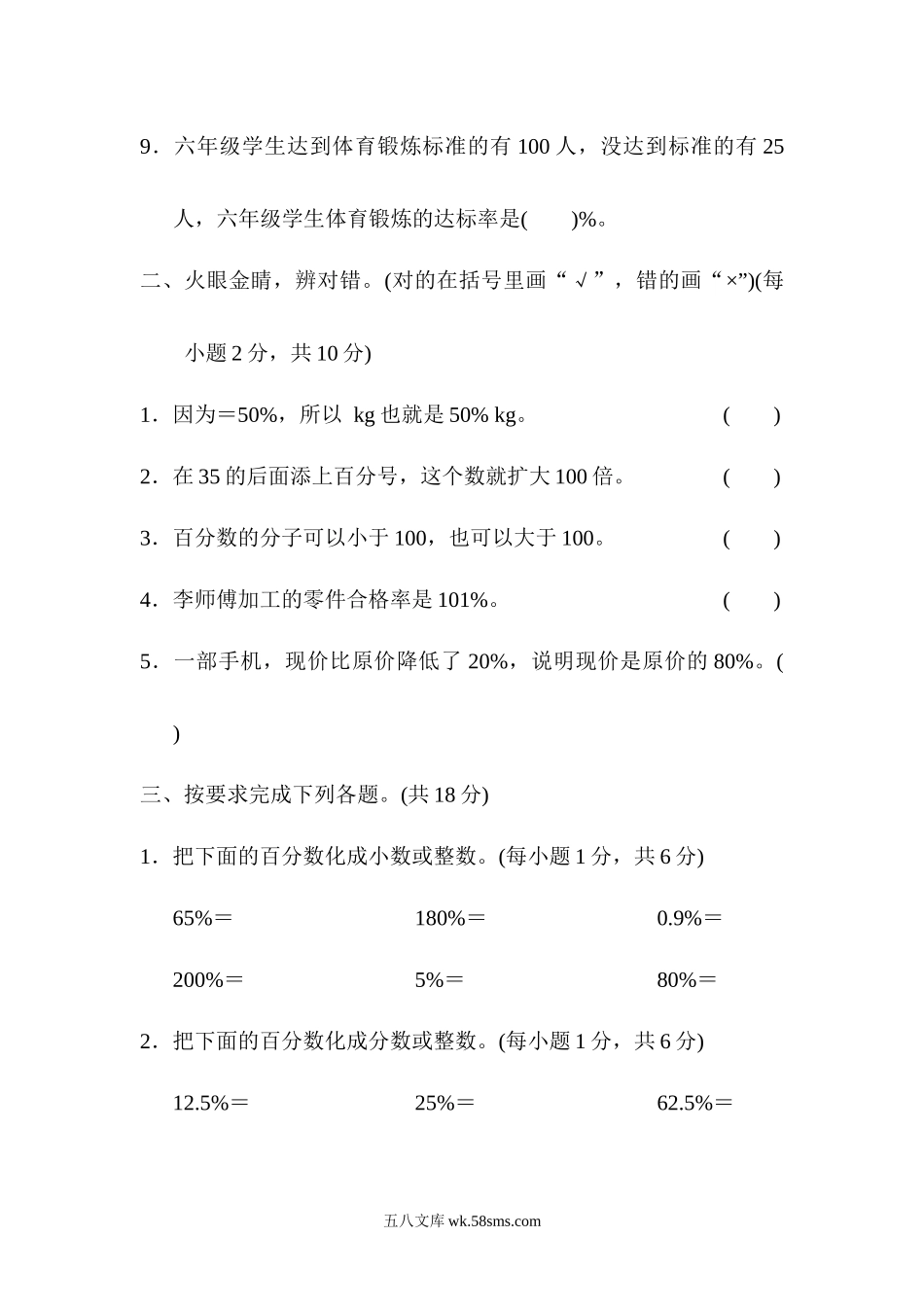 小学六年级数学上册_3-11-3-2、练习题、作业、试题、试卷_人教版_专项提升卷_10.百分数与分数、小数的互化.docx_第2页