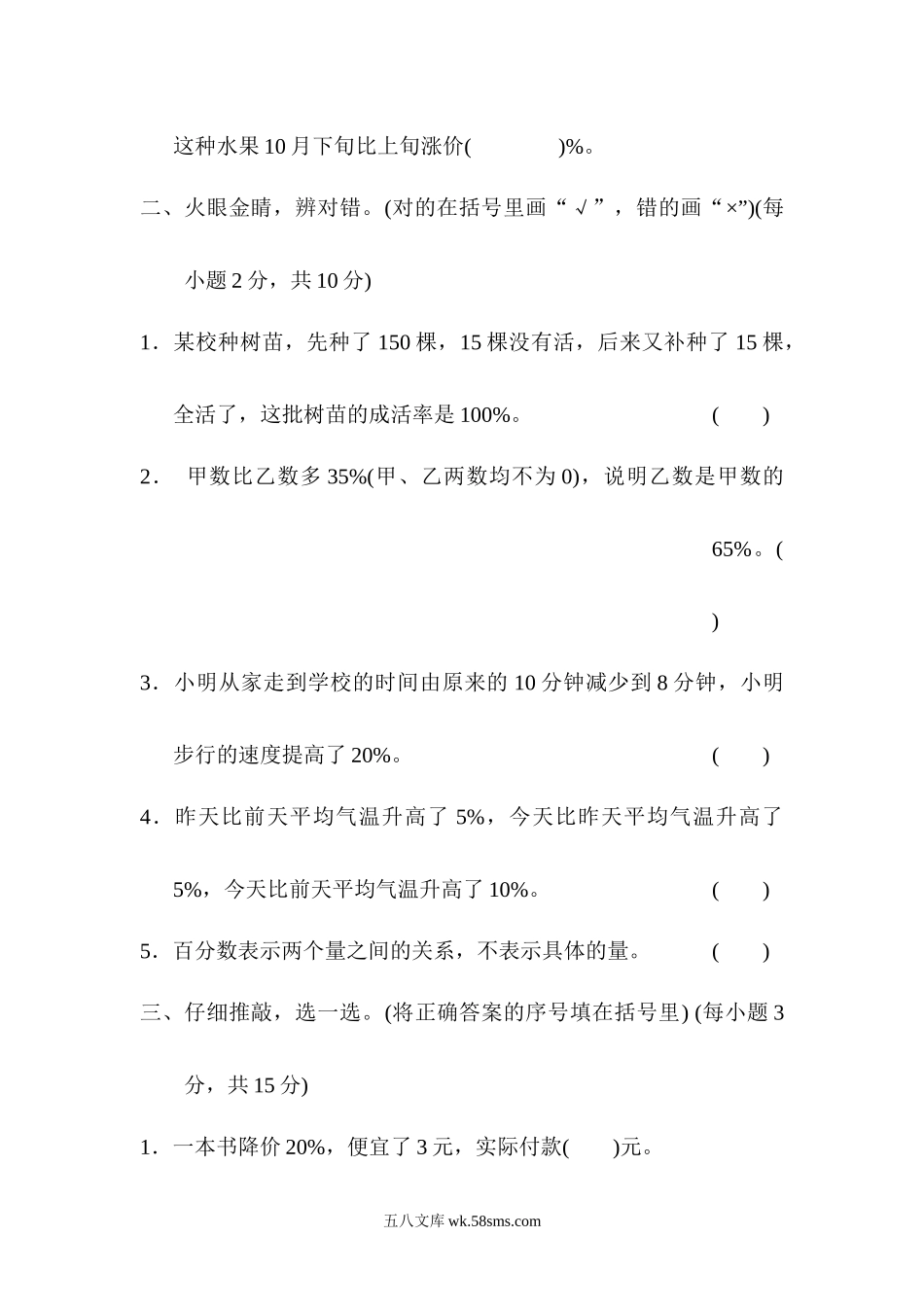 小学六年级数学上册_3-11-3-2、练习题、作业、试题、试卷_人教版_专项提升卷_11.百分数的实际应用.docx_第2页