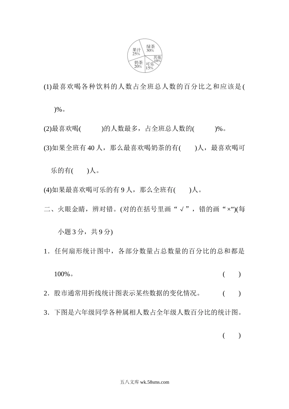 小学六年级数学上册_3-11-3-2、练习题、作业、试题、试卷_人教版_专项提升卷_12.扇形统计图.docx_第2页