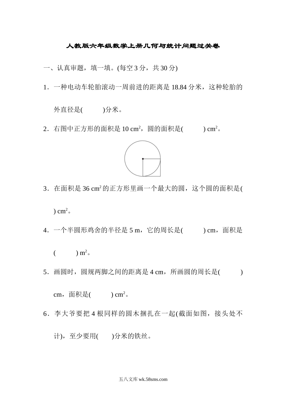 小学六年级数学上册_3-11-3-2、练习题、作业、试题、试卷_人教版_专项提升卷_几何与统计问题过关卷.docx_第1页