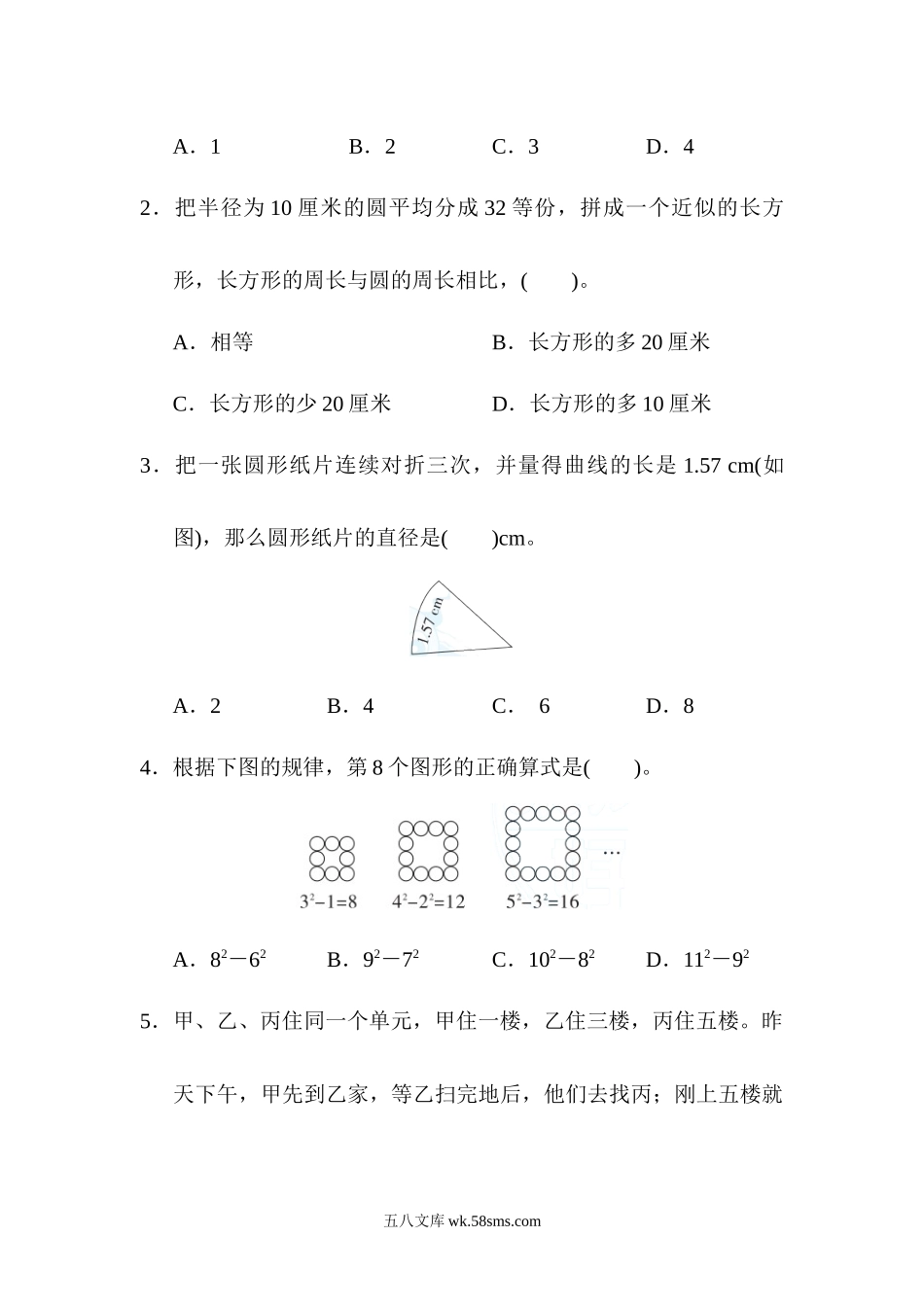 小学六年级数学上册_3-11-3-2、练习题、作业、试题、试卷_人教版_专项提升卷_几何与统计问题过关卷.docx_第3页