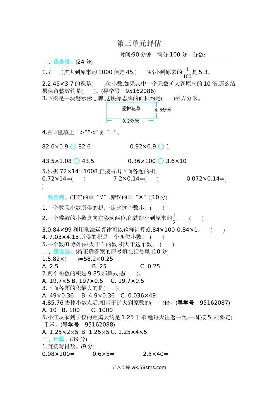 小学四年级数学下册_3-9-4-2、练习题、作业、试题、试卷_北师大版_单元测试卷_北师大四年级下册数学测试卷含答案-第三单元测试卷（2）.docx_第1页