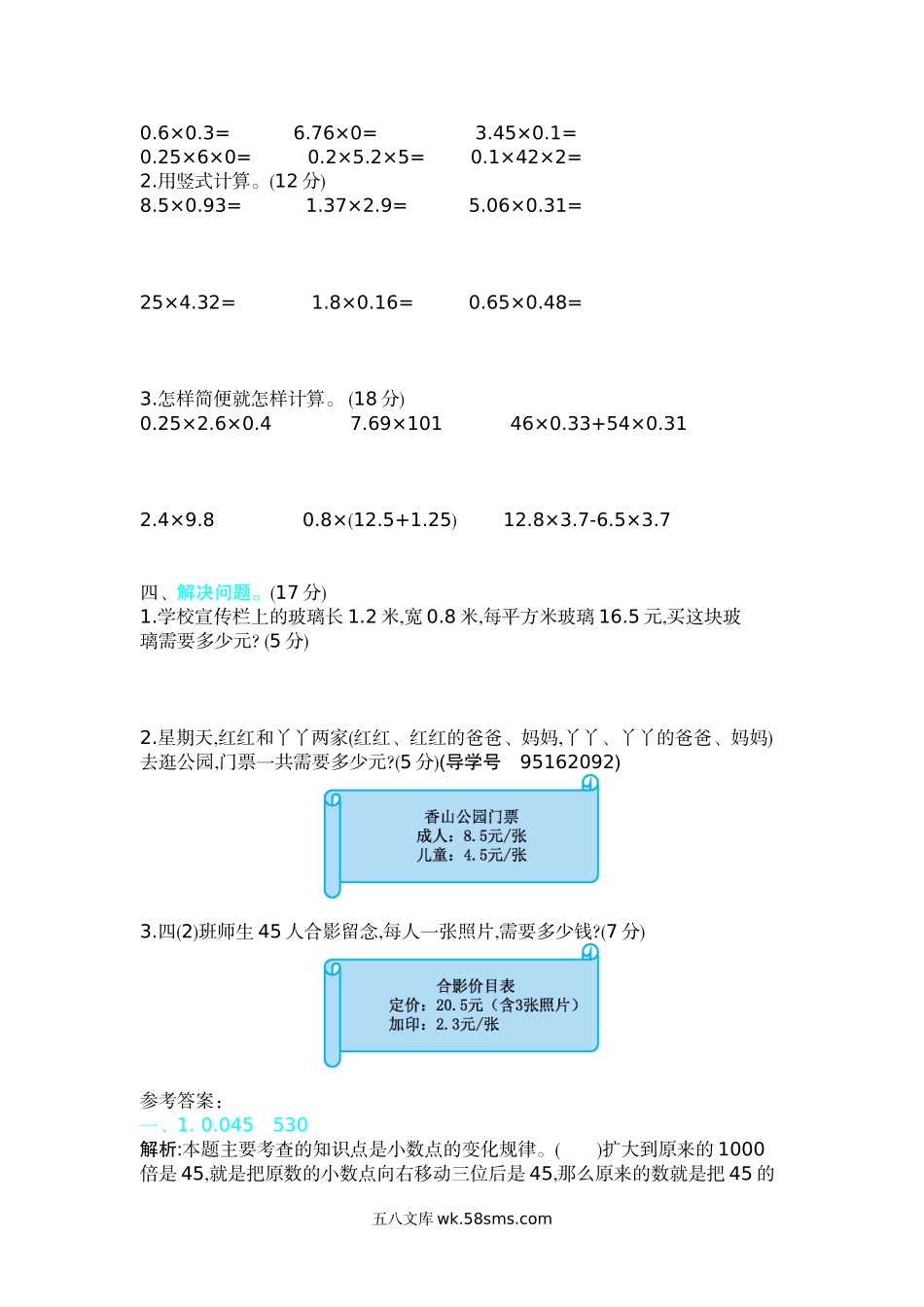 小学四年级数学下册_3-9-4-2、练习题、作业、试题、试卷_北师大版_单元测试卷_北师大四年级下册数学测试卷含答案-第三单元测试卷（2）.docx_第2页