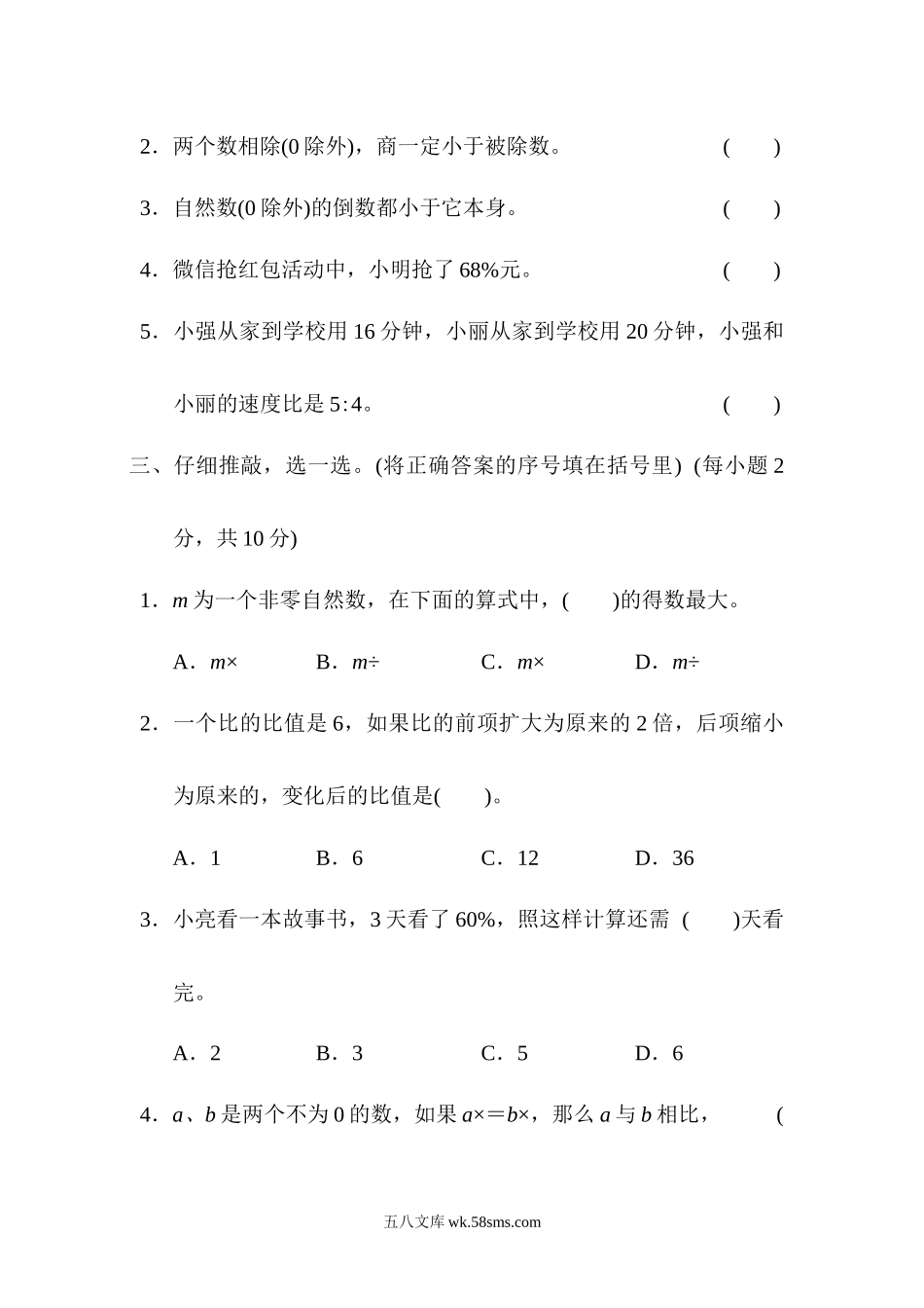 小学六年级数学上册_3-11-3-2、练习题、作业、试题、试卷_人教版_专项提升卷_计算能力过关卷.docx_第2页