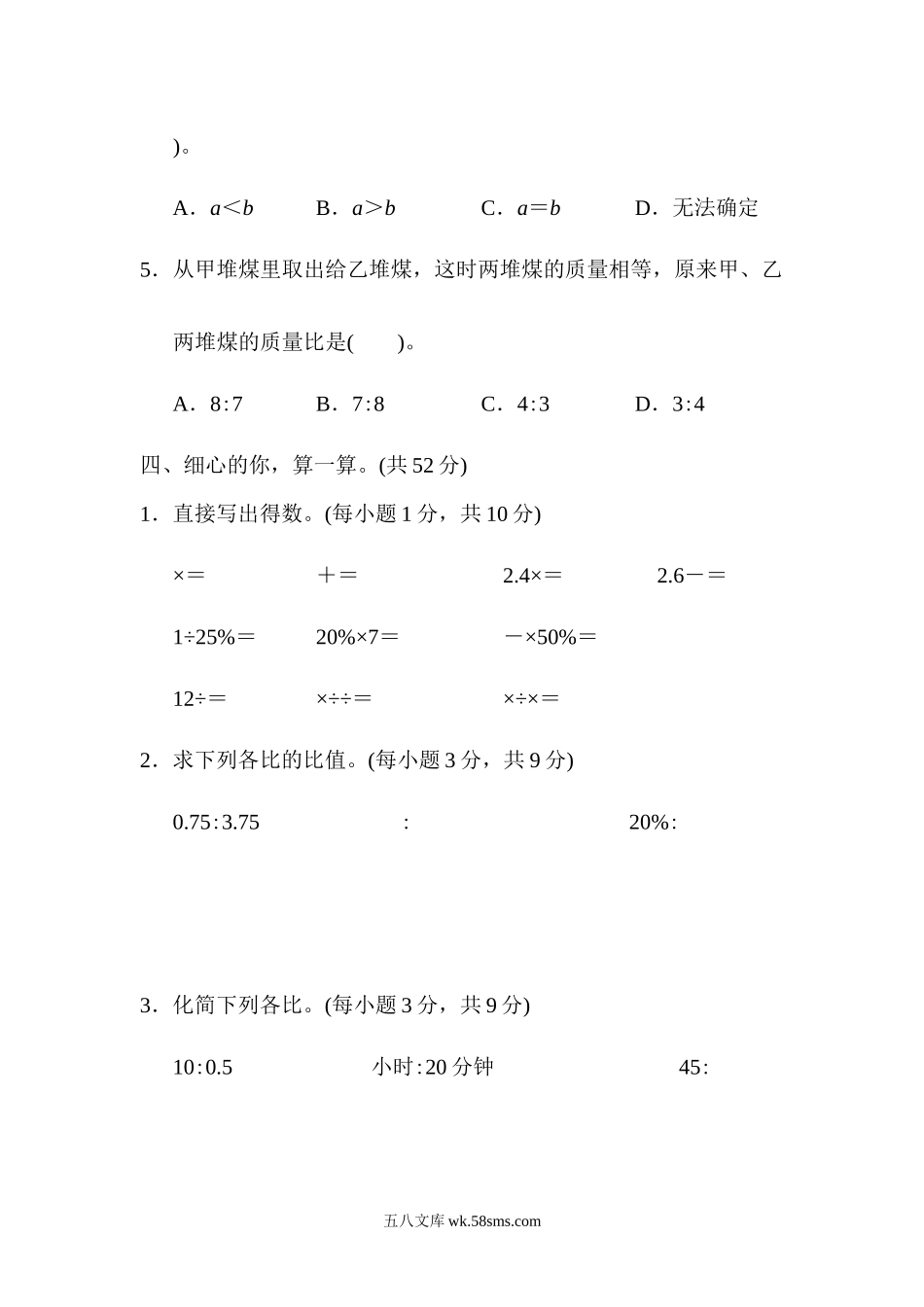 小学六年级数学上册_3-11-3-2、练习题、作业、试题、试卷_人教版_专项提升卷_计算能力过关卷.docx_第3页