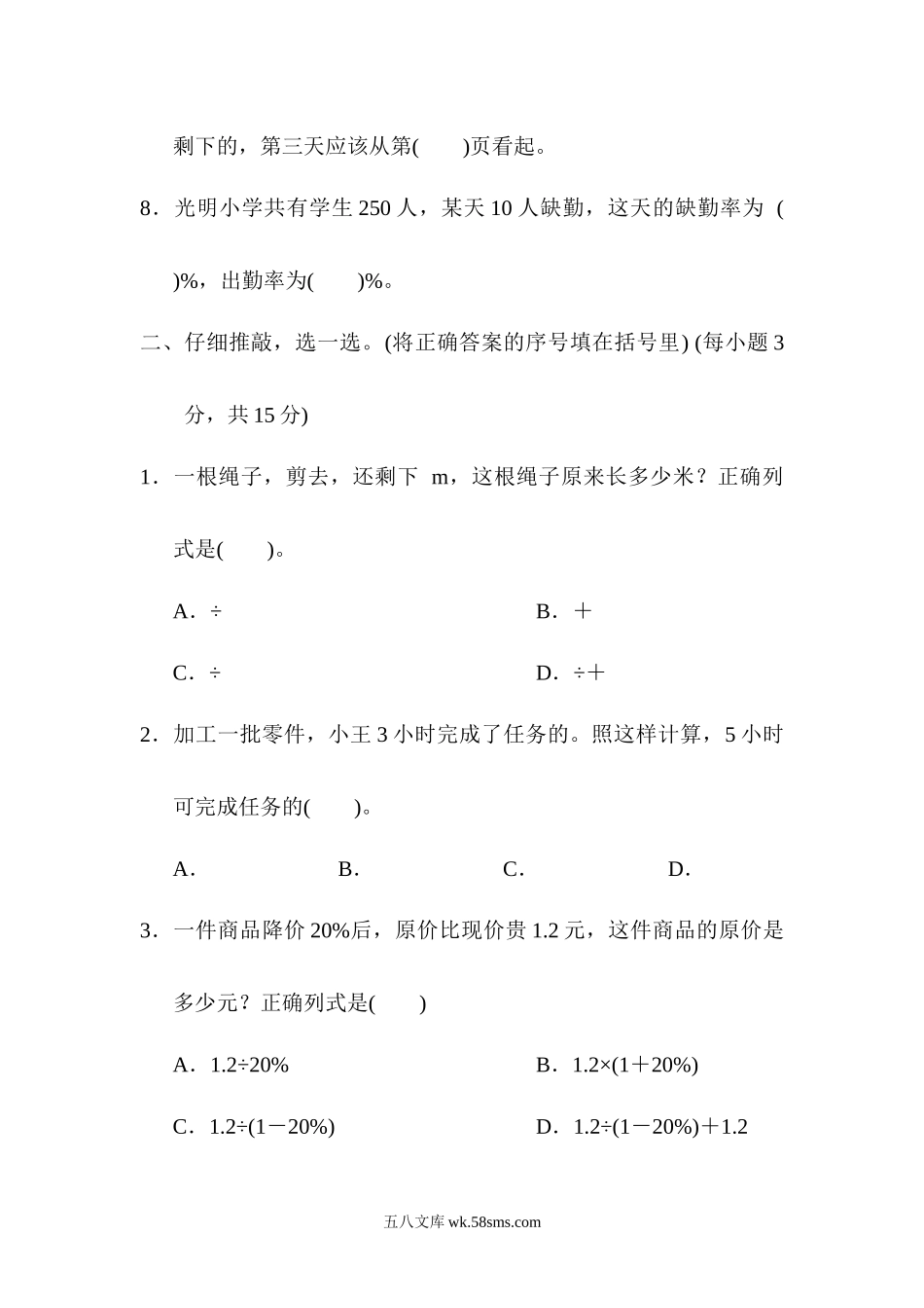 小学六年级数学上册_3-11-3-2、练习题、作业、试题、试卷_人教版_专项提升卷_实际应用能力过关卷.docx_第2页