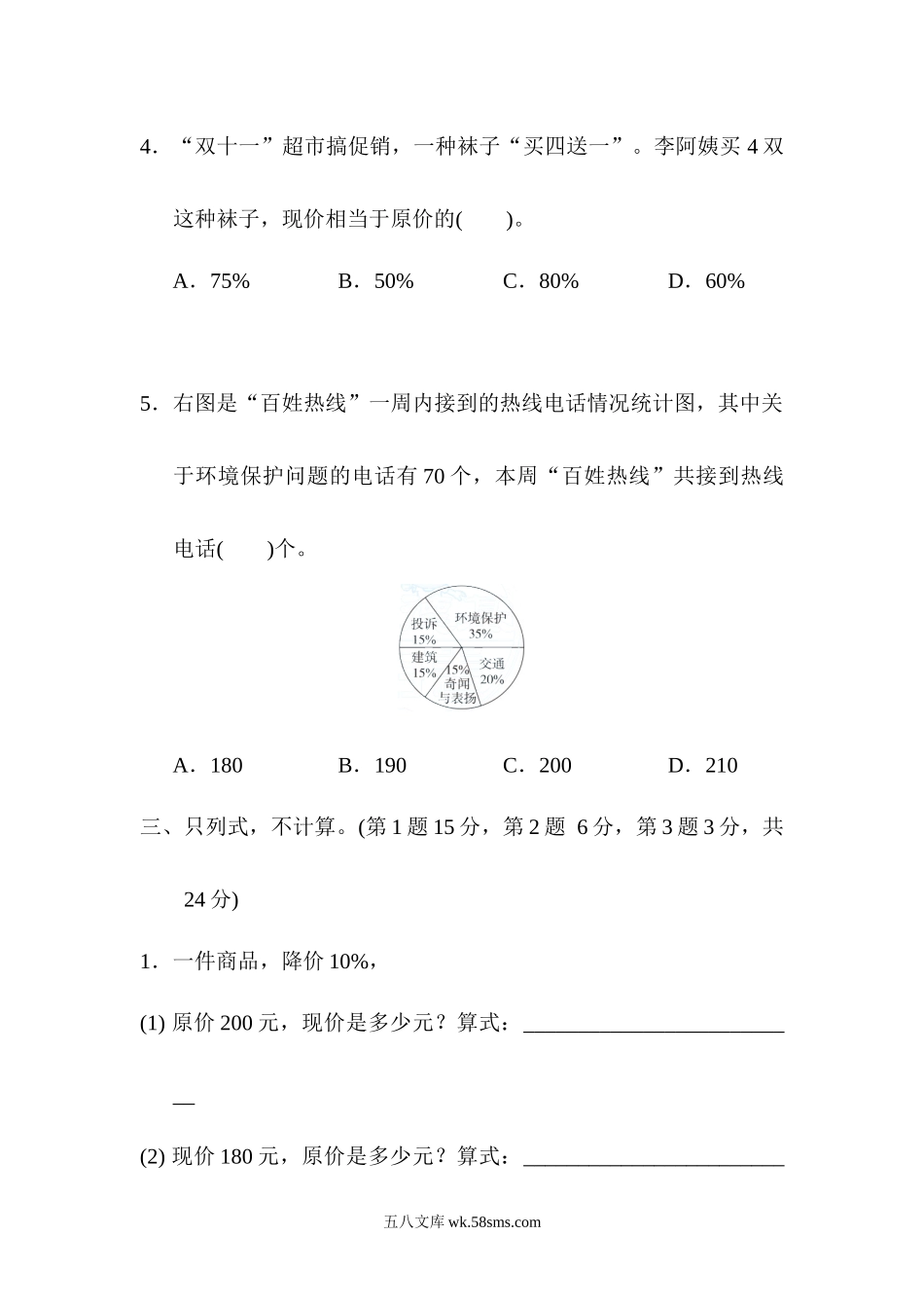 小学六年级数学上册_3-11-3-2、练习题、作业、试题、试卷_人教版_专项提升卷_实际应用能力过关卷.docx_第3页