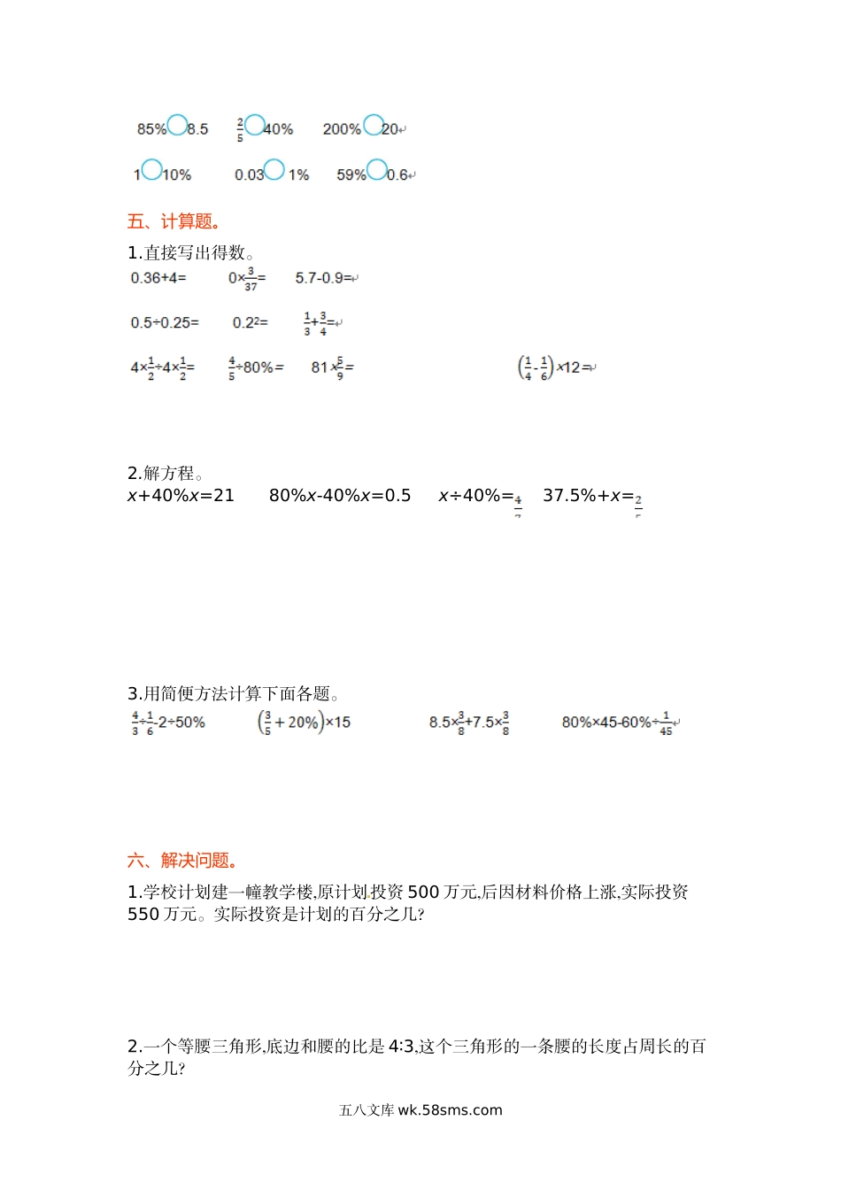 小学六年级数学上册_3-11-3-2、练习题、作业、试题、试卷_苏教版_单元测试卷_六年级上册数学单元测试-第六单元-苏教版.doc_第2页