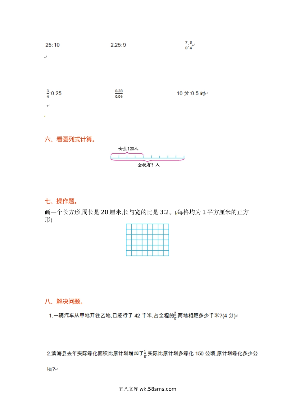 小学六年级数学上册_3-11-3-2、练习题、作业、试题、试卷_苏教版_单元测试卷_六年级上册数学单元测试-第三单元-苏教版.doc_第3页