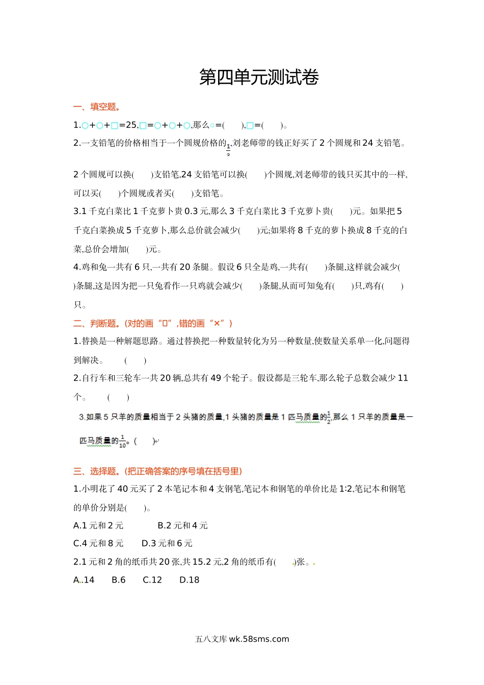 小学六年级数学上册_3-11-3-2、练习题、作业、试题、试卷_苏教版_单元测试卷_六年级上册数学单元测试-第四单元-苏教版.doc_第1页