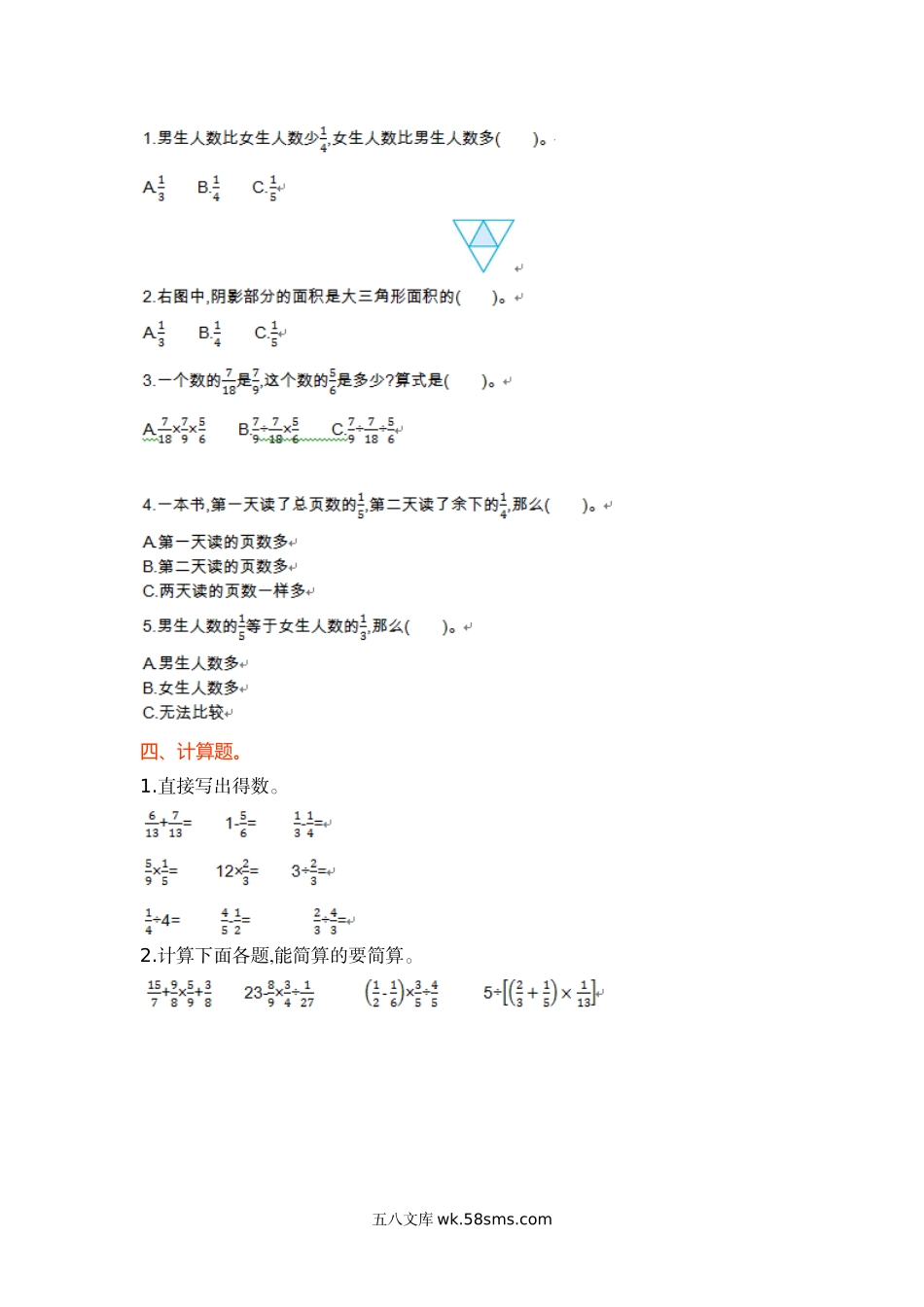 小学六年级数学上册_3-11-3-2、练习题、作业、试题、试卷_苏教版_单元测试卷_六年级上册数学单元测试-第五单元分数四则混合运算丨苏教版.doc_第2页