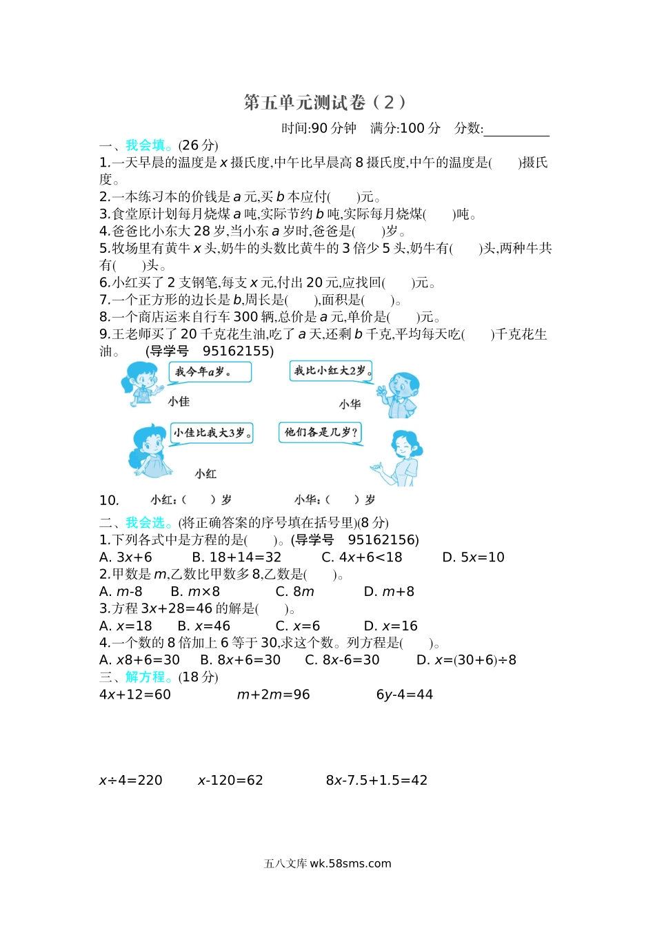 小学四年级数学下册_3-9-4-2、练习题、作业、试题、试卷_北师大版_单元测试卷_北师大四年级下册数学测试卷含答案-第五单元测试卷（2）.docx_第1页