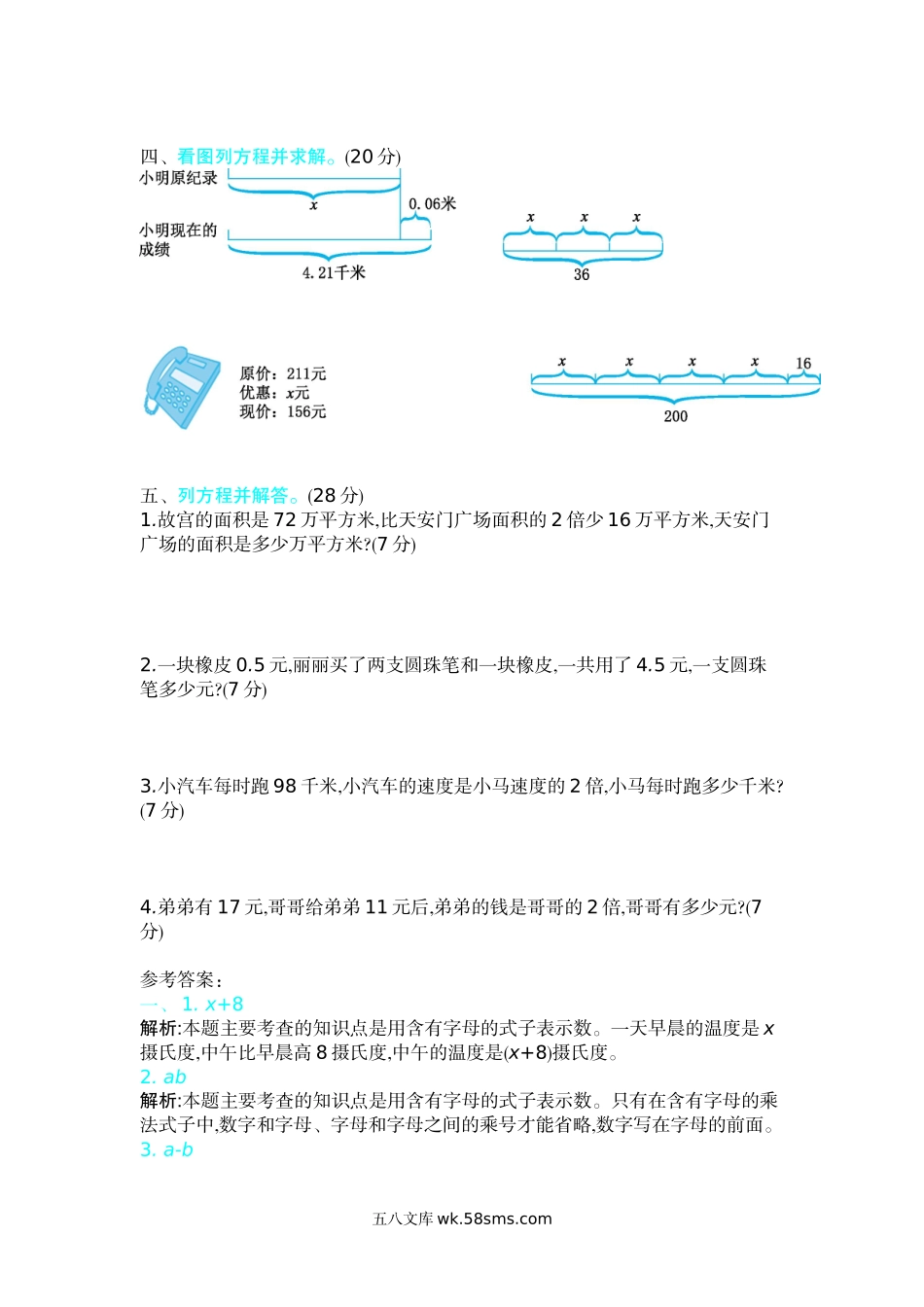 小学四年级数学下册_3-9-4-2、练习题、作业、试题、试卷_北师大版_单元测试卷_北师大四年级下册数学测试卷含答案-第五单元测试卷（2）.docx_第2页