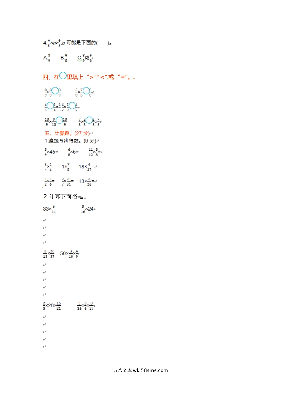 小学六年级数学上册_3-11-3-2、练习题、作业、试题、试卷_苏教版_单元测试卷_六年级上册数学单元测试卷-第二单元-苏教版.doc_第2页