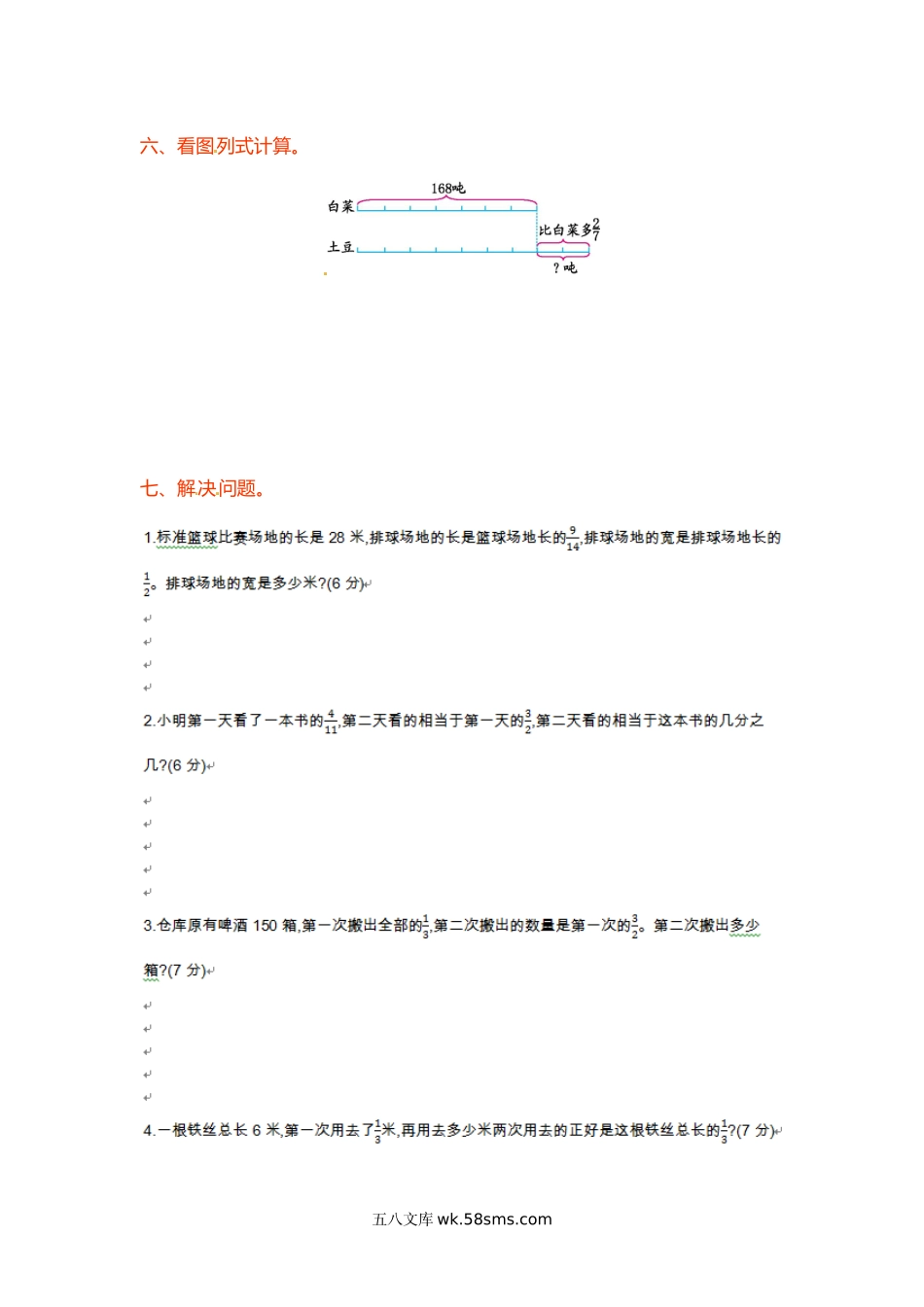 小学六年级数学上册_3-11-3-2、练习题、作业、试题、试卷_苏教版_单元测试卷_六年级上册数学单元测试卷-第二单元-苏教版.doc_第3页