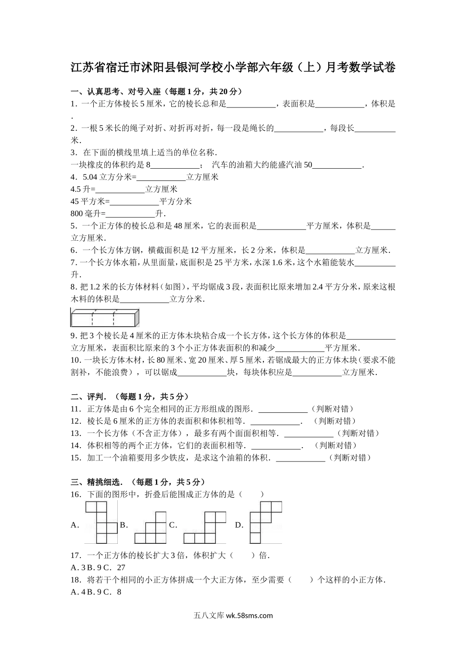 小学六年级数学上册_3-11-3-2、练习题、作业、试题、试卷_苏教版_单元测试卷_六年级上册数学月考试题-综合考练(2)-15-16江苏省苏教版.doc_第1页