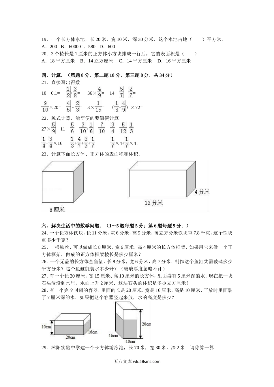 小学六年级数学上册_3-11-3-2、练习题、作业、试题、试卷_苏教版_单元测试卷_六年级上册数学月考试题-综合考练(2)-15-16江苏省苏教版.doc_第2页