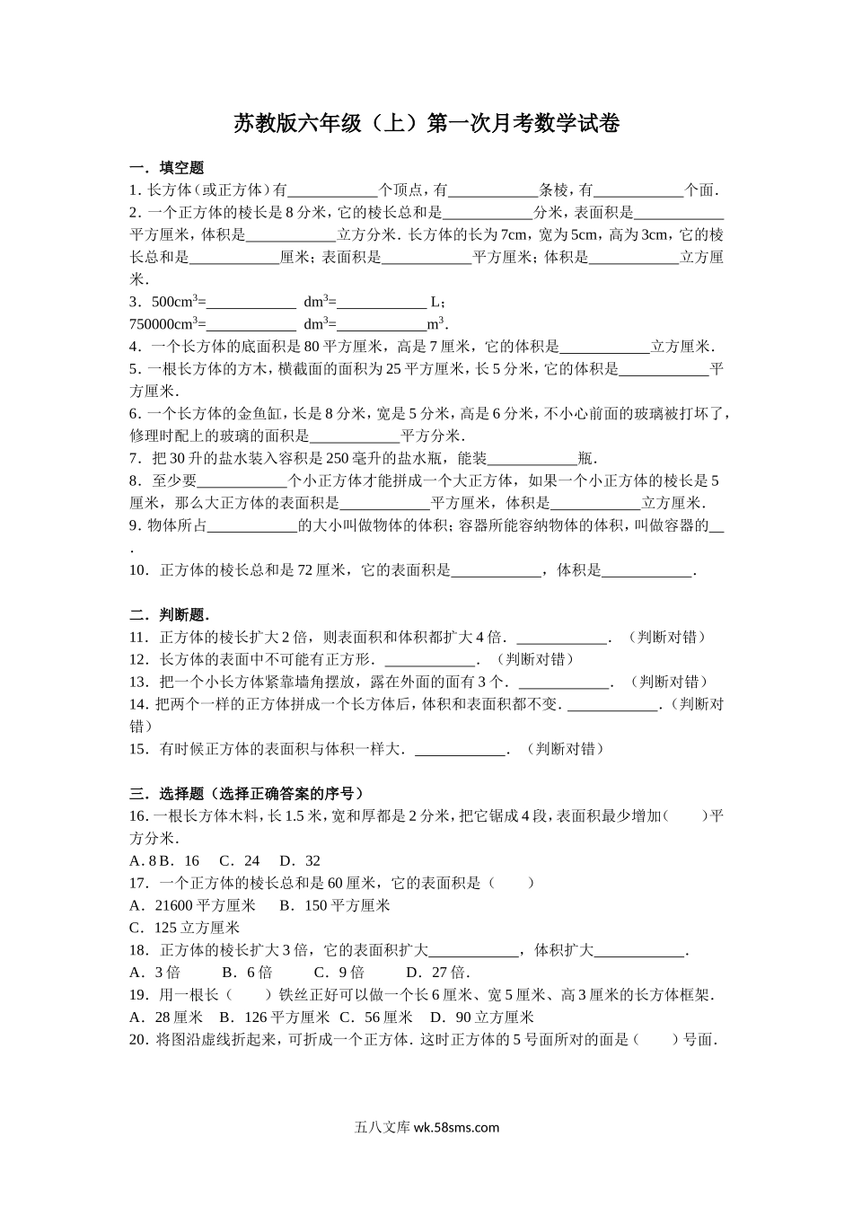 小学六年级数学上册_3-11-3-2、练习题、作业、试题、试卷_苏教版_单元测试卷_六年级上数学月考试题-综合考练(1)-15-16苏教版.doc_第1页