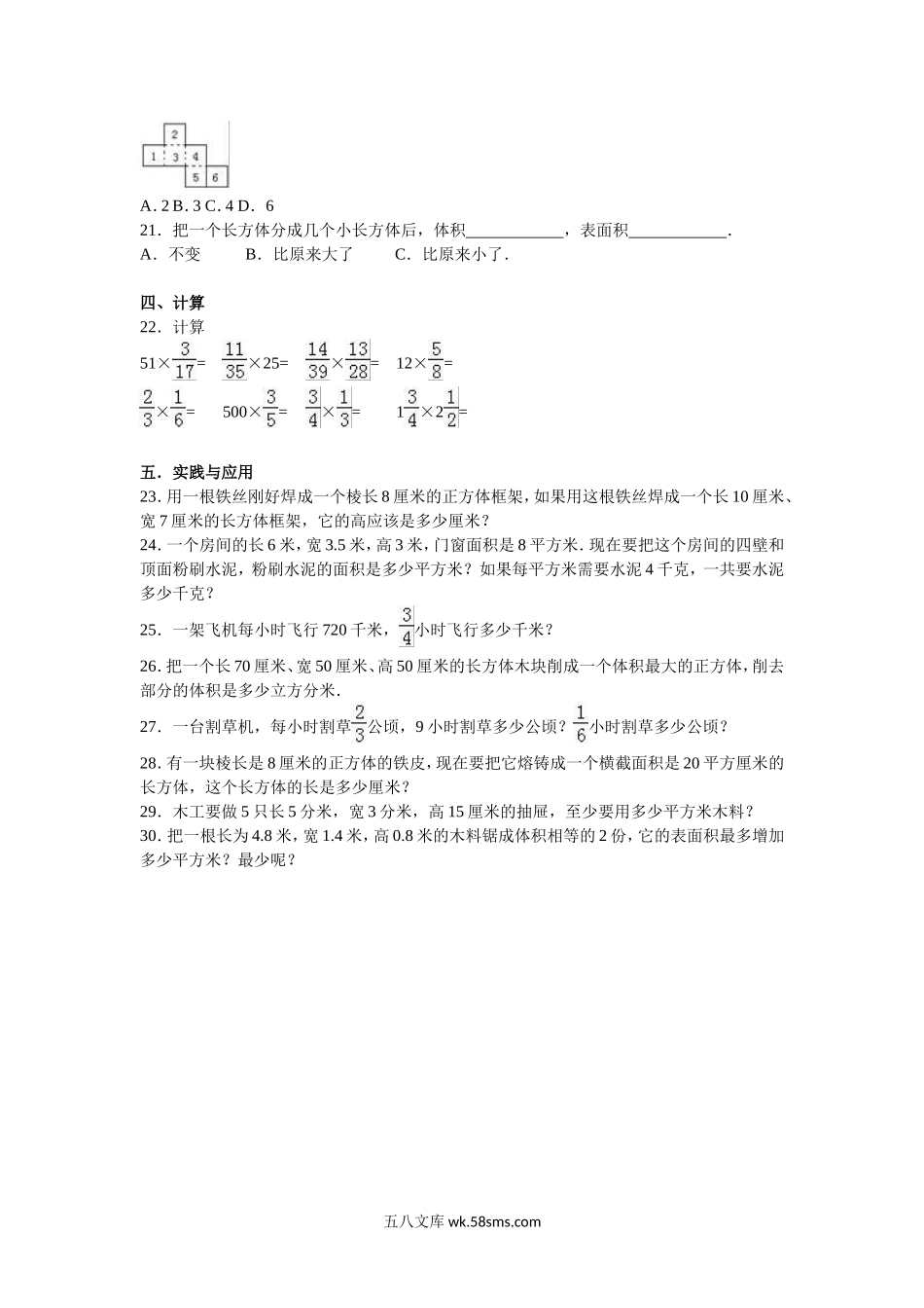 小学六年级数学上册_3-11-3-2、练习题、作业、试题、试卷_苏教版_单元测试卷_六年级上数学月考试题-综合考练(1)-15-16苏教版.doc_第2页