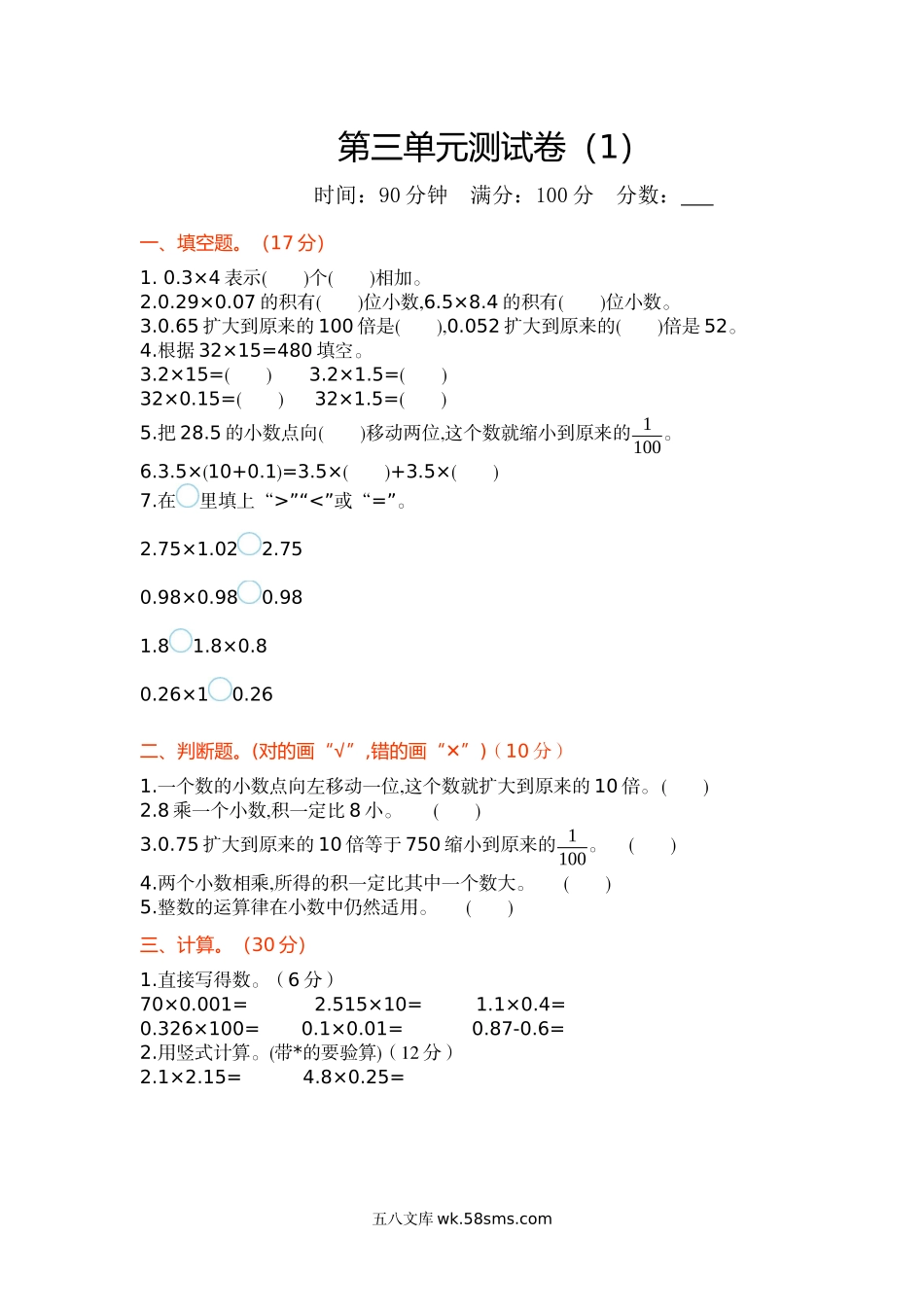 小学四年级数学下册_3-9-4-2、练习题、作业、试题、试卷_北师大版_单元测试卷_北师大四年级下册数学第3单元第三单元测试卷（1）+答案.docx_第1页