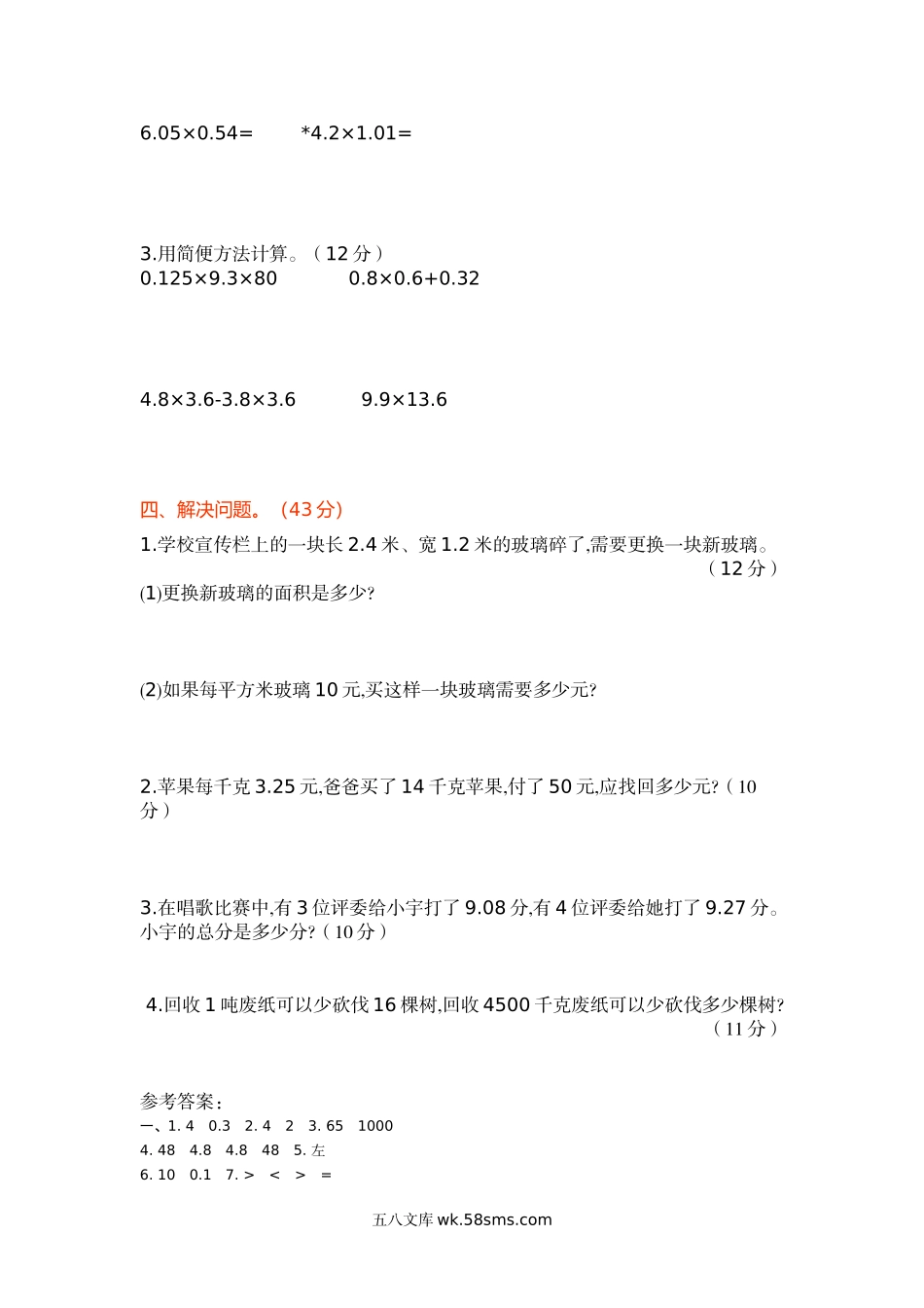 小学四年级数学下册_3-9-4-2、练习题、作业、试题、试卷_北师大版_单元测试卷_北师大四年级下册数学第3单元第三单元测试卷（1）+答案.docx_第2页