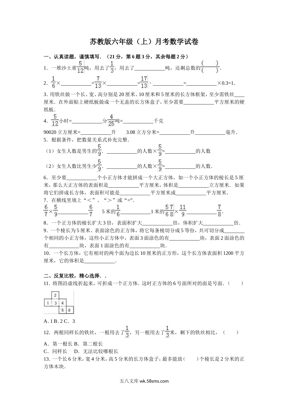 小学六年级数学上册_3-11-3-2、练习题、作业、试题、试卷_苏教版_单元测试卷_六年级上数学月考试题-综合考练（6）-15-16苏教版.doc_第1页