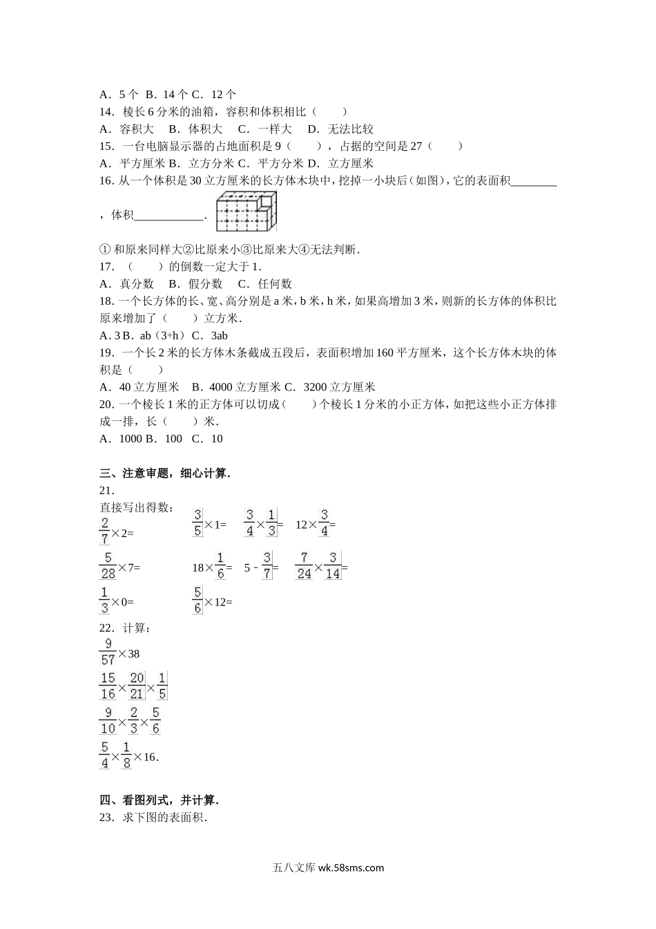 小学六年级数学上册_3-11-3-2、练习题、作业、试题、试卷_苏教版_单元测试卷_六年级上数学月考试题-综合考练（6）-15-16苏教版.doc_第2页