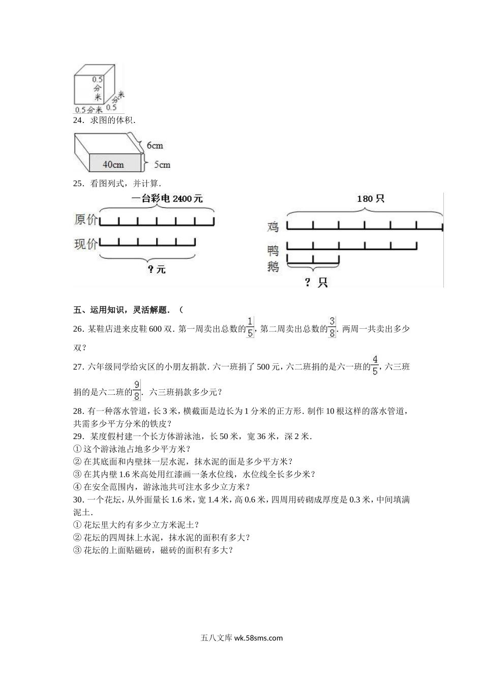 小学六年级数学上册_3-11-3-2、练习题、作业、试题、试卷_苏教版_单元测试卷_六年级上数学月考试题-综合考练（6）-15-16苏教版.doc_第3页