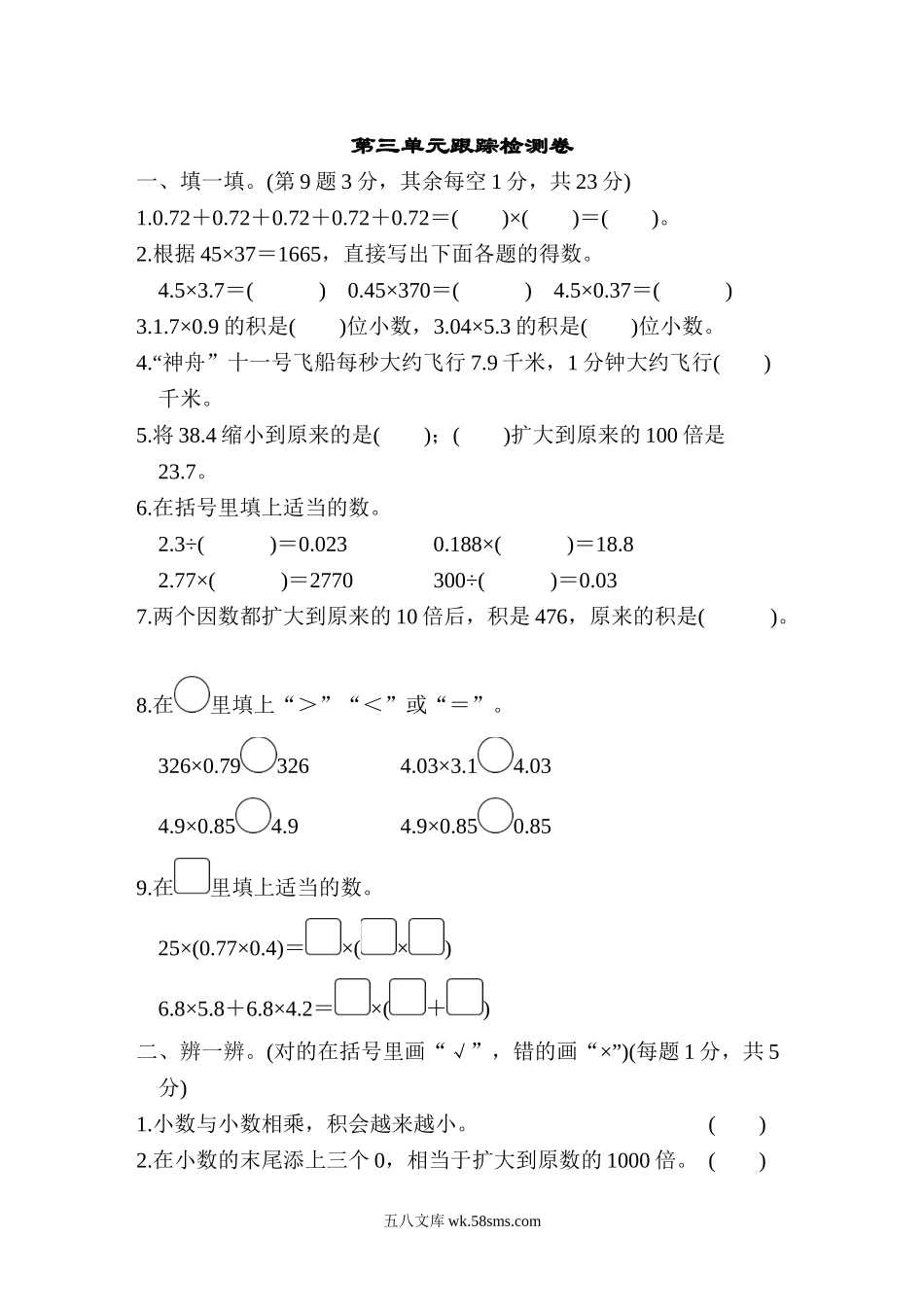 小学四年级数学下册_3-9-4-2、练习题、作业、试题、试卷_北师大版_单元测试卷_北师大四年级下册数学第3单元第三单元跟踪检测卷+答案.doc_第1页