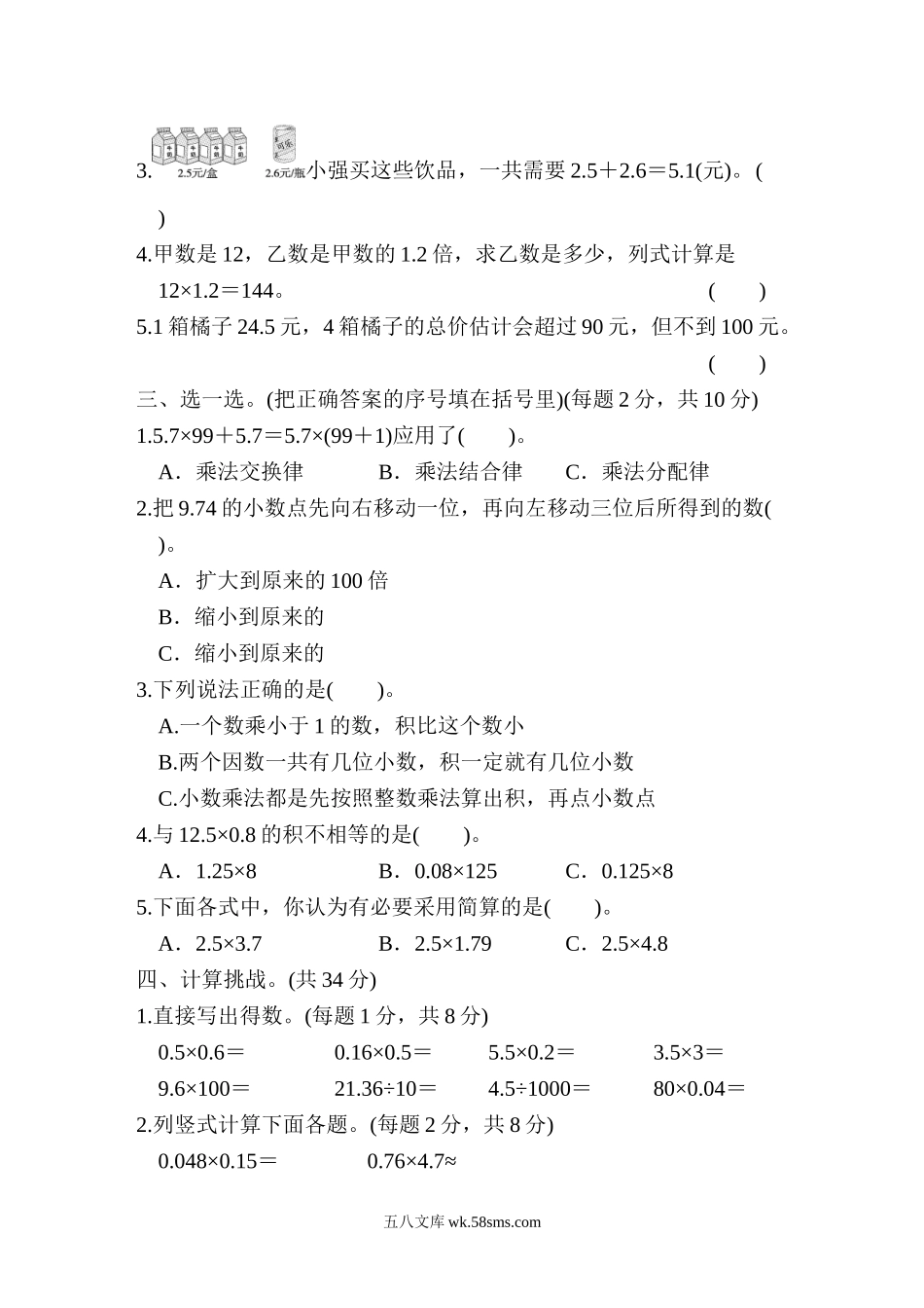 小学四年级数学下册_3-9-4-2、练习题、作业、试题、试卷_北师大版_单元测试卷_北师大四年级下册数学第3单元第三单元跟踪检测卷+答案.doc_第2页