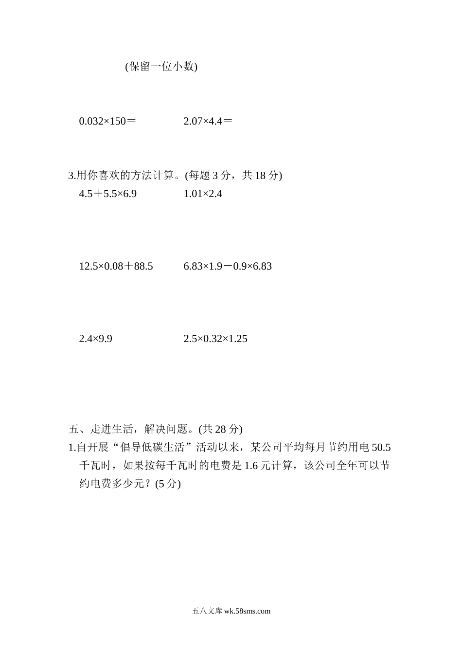 小学四年级数学下册_3-9-4-2、练习题、作业、试题、试卷_北师大版_单元测试卷_北师大四年级下册数学第3单元第三单元跟踪检测卷+答案.doc_第3页