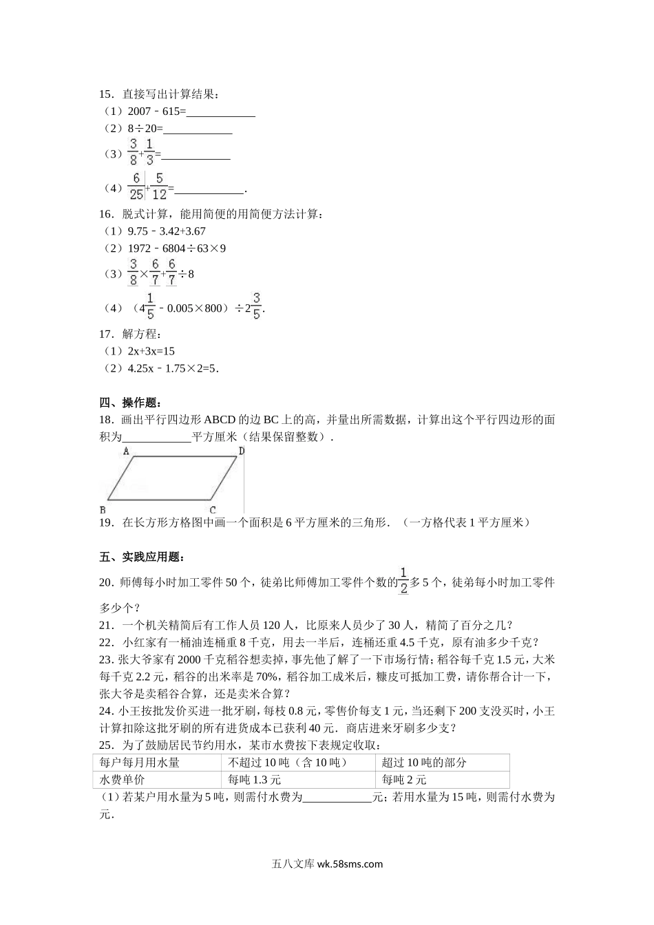 小学六年级数学上册_3-11-3-2、练习题、作业、试题、试卷_苏教版_单元测试卷_六年级上数学月考试题-综合考练(9)-15-16苏教版.doc_第2页