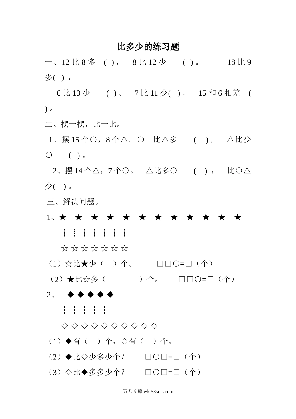 小学一年级数学上册_3-6-3-2、练习题、作业、试题、试卷_通用_一年上-看图列式_一年级看图列式并计算.doc_第1页