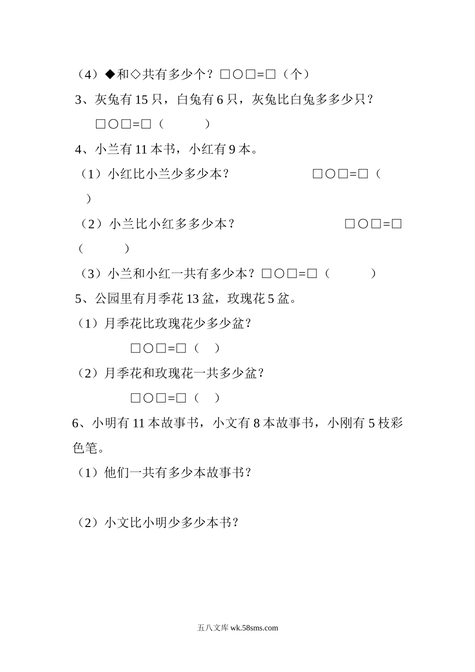 小学一年级数学上册_3-6-3-2、练习题、作业、试题、试卷_通用_一年上-看图列式_一年级看图列式并计算.doc_第2页