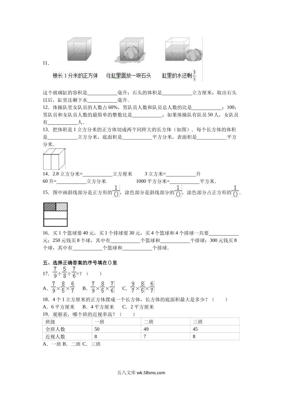 小学六年级数学上册_3-11-3-2、练习题、作业、试题、试卷_苏教版_单元测试卷_六年级上数学月考试题-综合考练（9）-15-16苏教版.docx_第2页