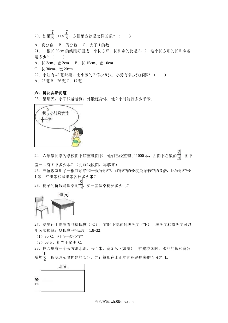 小学六年级数学上册_3-11-3-2、练习题、作业、试题、试卷_苏教版_单元测试卷_六年级上数学月考试题-综合考练（9）-15-16苏教版.docx_第3页