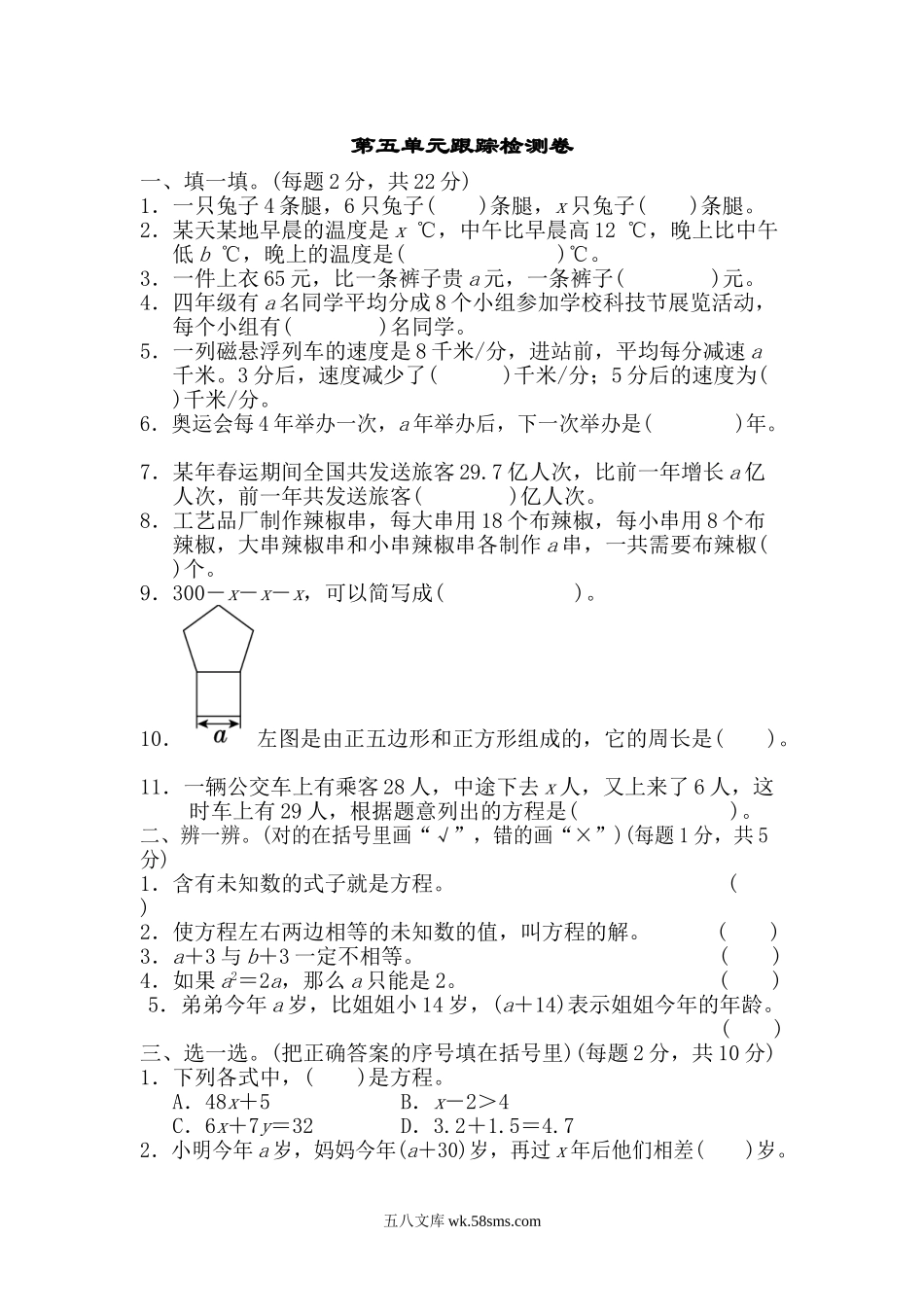 小学四年级数学下册_3-9-4-2、练习题、作业、试题、试卷_北师大版_单元测试卷_北师大四年级下册数学第5单元第五单元跟踪检测卷+答案.doc_第1页