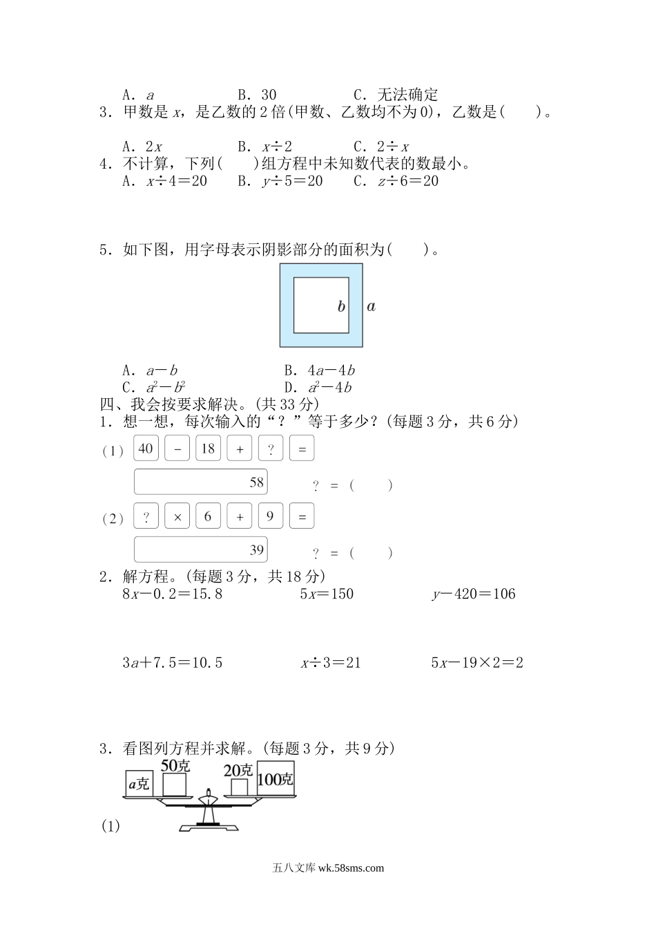 小学四年级数学下册_3-9-4-2、练习题、作业、试题、试卷_北师大版_单元测试卷_北师大四年级下册数学第5单元第五单元跟踪检测卷+答案.doc_第2页