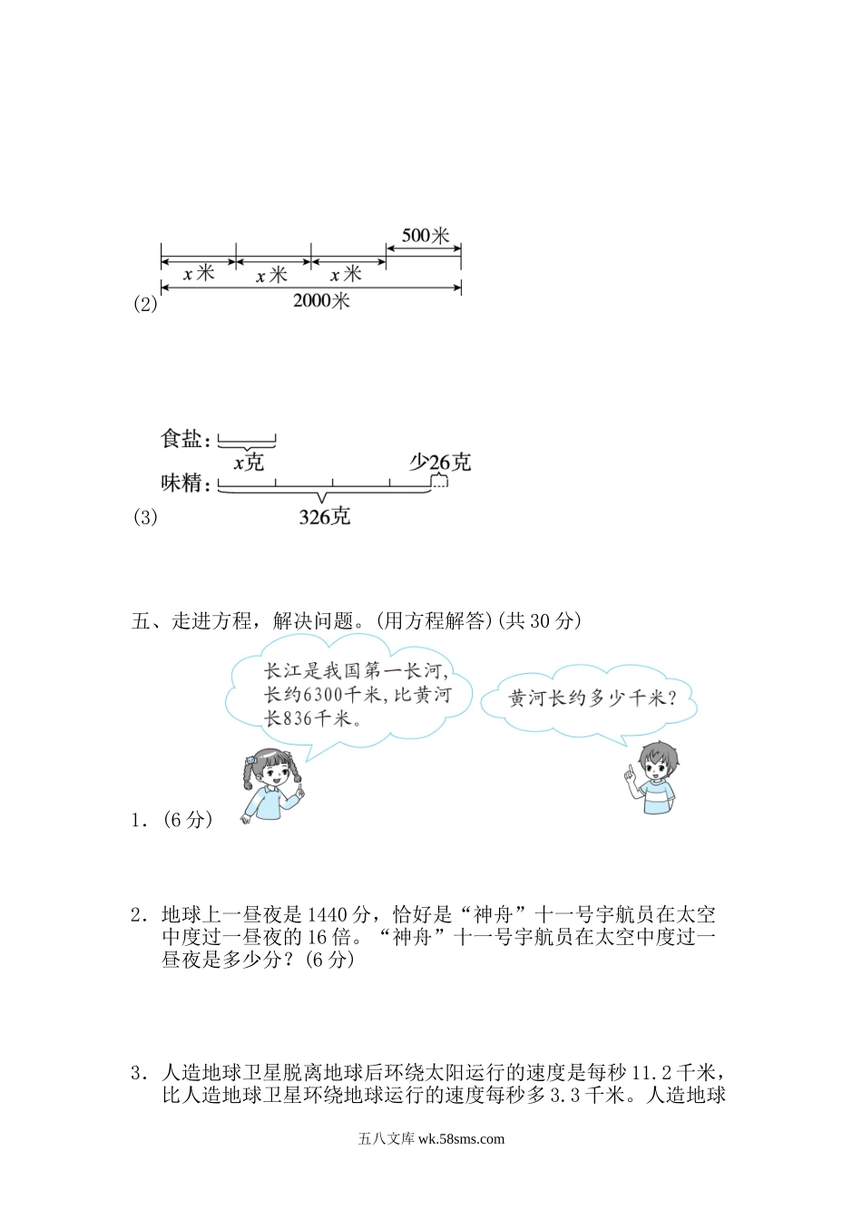 小学四年级数学下册_3-9-4-2、练习题、作业、试题、试卷_北师大版_单元测试卷_北师大四年级下册数学第5单元第五单元跟踪检测卷+答案.doc_第3页