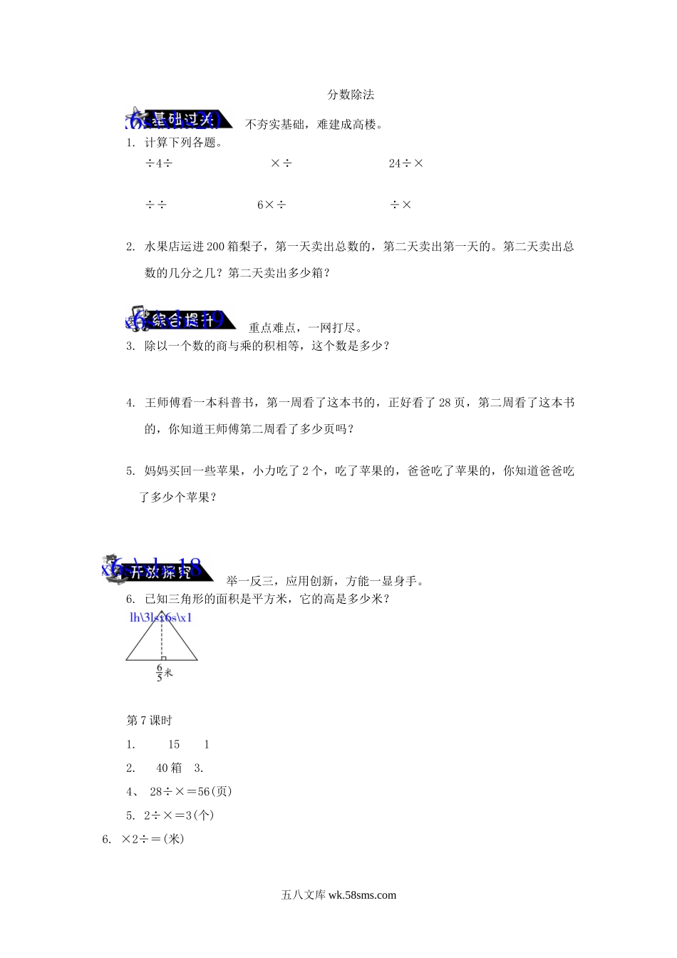 小学六年级数学上册_3-11-3-2、练习题、作业、试题、试卷_苏教版_课时练_《分数除法》练习题及答案.doc_第1页