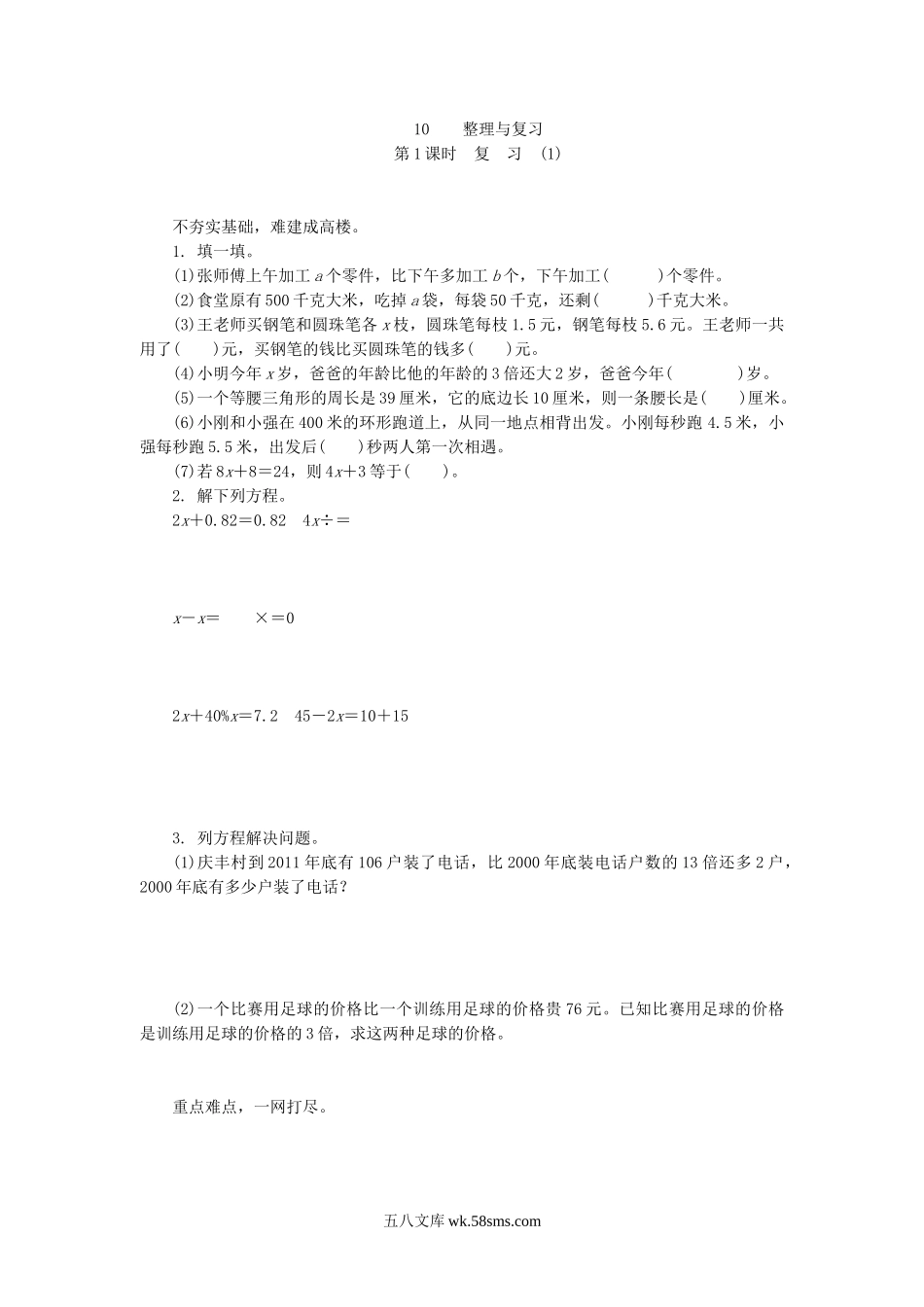 小学六年级数学上册_3-11-3-2、练习题、作业、试题、试卷_苏教版_课时练_《整理与复习》第1课时复习练习题及答案.doc_第1页