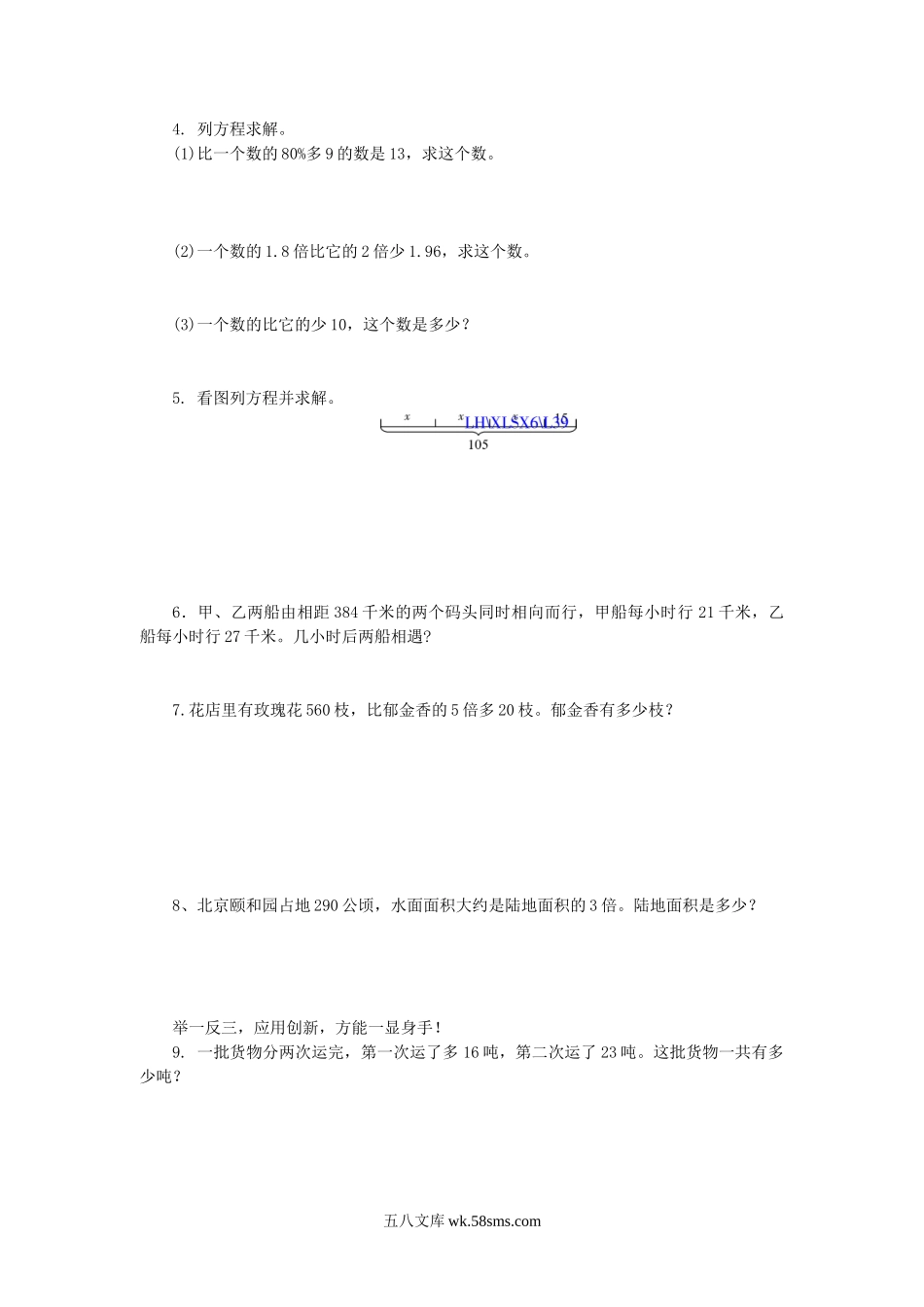 小学六年级数学上册_3-11-3-2、练习题、作业、试题、试卷_苏教版_课时练_《整理与复习》第1课时复习练习题及答案.doc_第2页