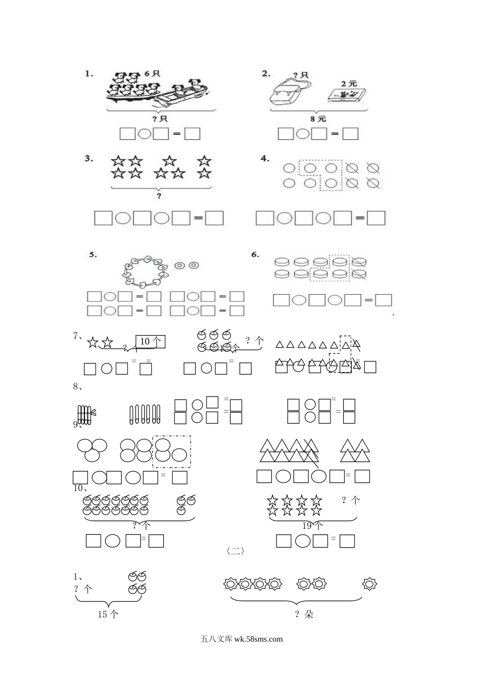 小学一年级数学上册_3-6-3-2、练习题、作业、试题、试卷_通用_一年上-看图列式_一年级看图列式计算.doc_第2页